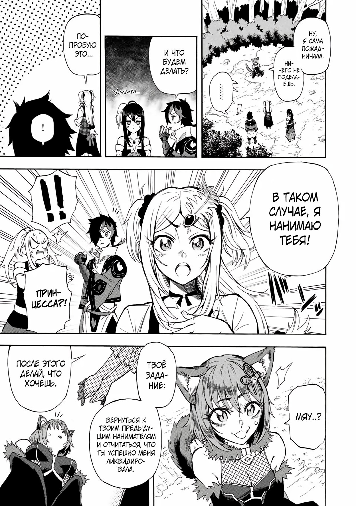 Манга Парень, сгоревший в адском пламени, становится самым сильным посланником огня - Глава 22 Страница 9