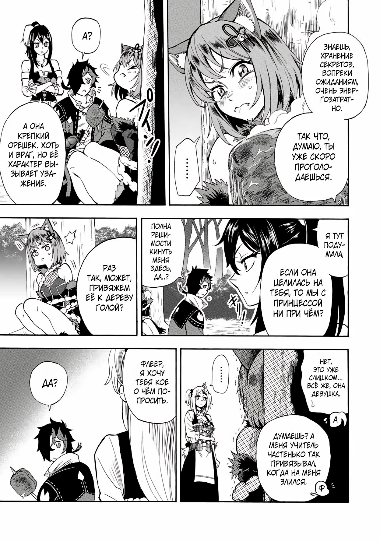 Манга Парень, сгоревший в адском пламени, становится самым сильным посланником огня - Глава 22 Страница 3