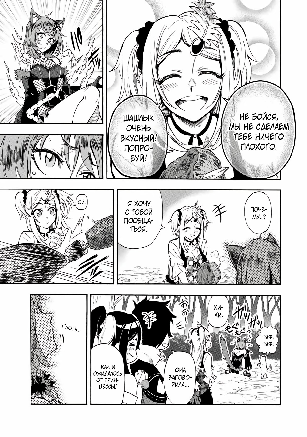 Манга Парень, сгоревший в адском пламени, становится самым сильным посланником огня - Глава 22 Страница 5