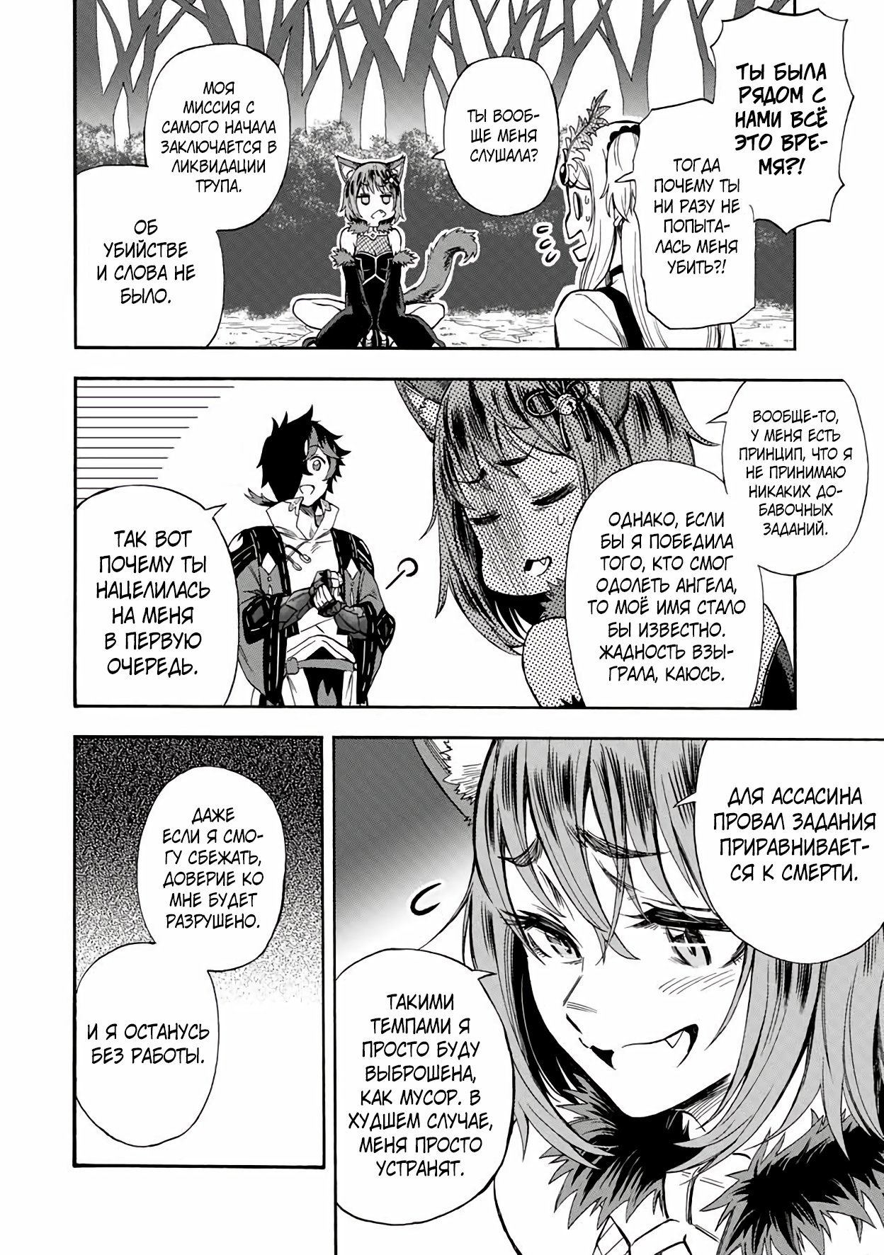 Манга Парень, сгоревший в адском пламени, становится самым сильным посланником огня - Глава 22 Страница 8