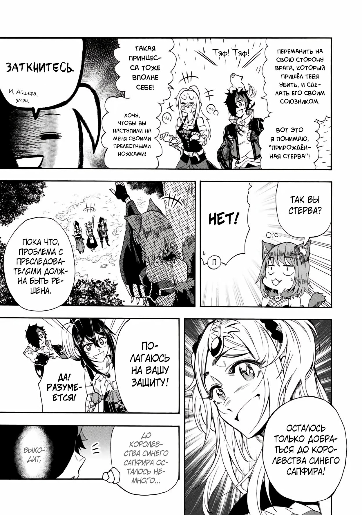 Манга Парень, сгоревший в адском пламени, становится самым сильным посланником огня - Глава 22 Страница 11