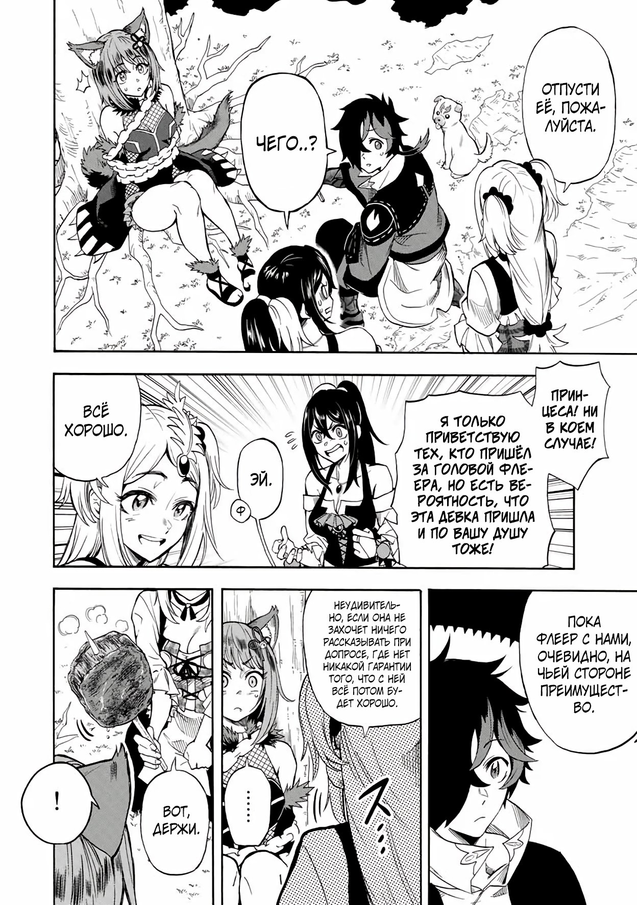 Манга Парень, сгоревший в адском пламени, становится самым сильным посланником огня - Глава 22 Страница 4