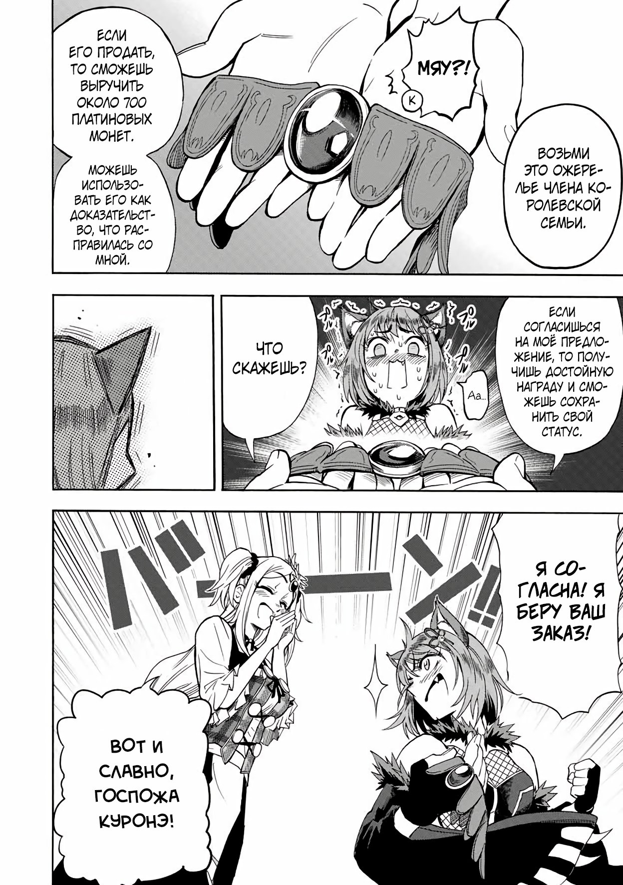 Манга Парень, сгоревший в адском пламени, становится самым сильным посланником огня - Глава 22 Страница 10