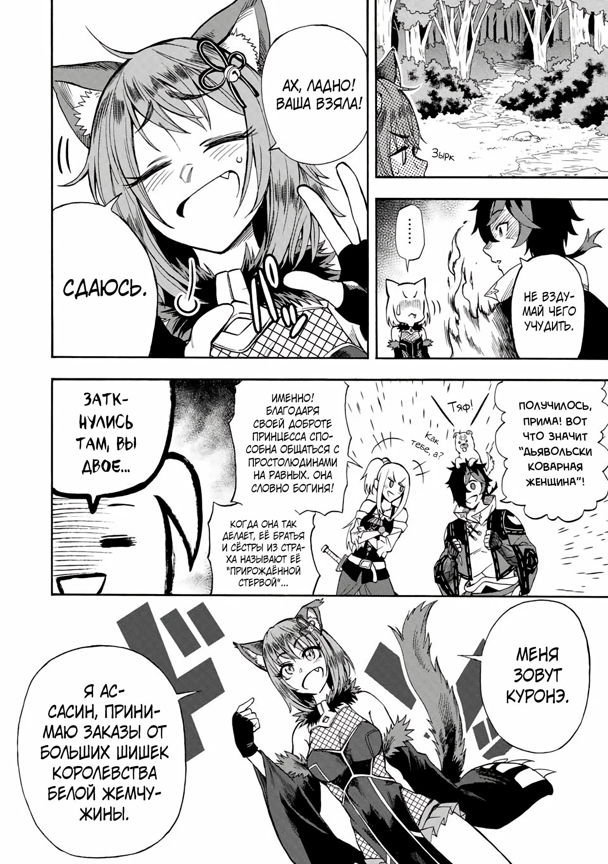 Манга Парень, сгоревший в адском пламени, становится самым сильным посланником огня - Глава 22 Страница 6