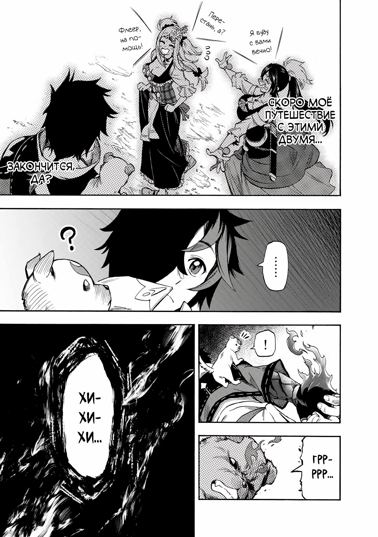 Манга Парень, сгоревший в адском пламени, становится самым сильным посланником огня - Глава 22 Страница 12