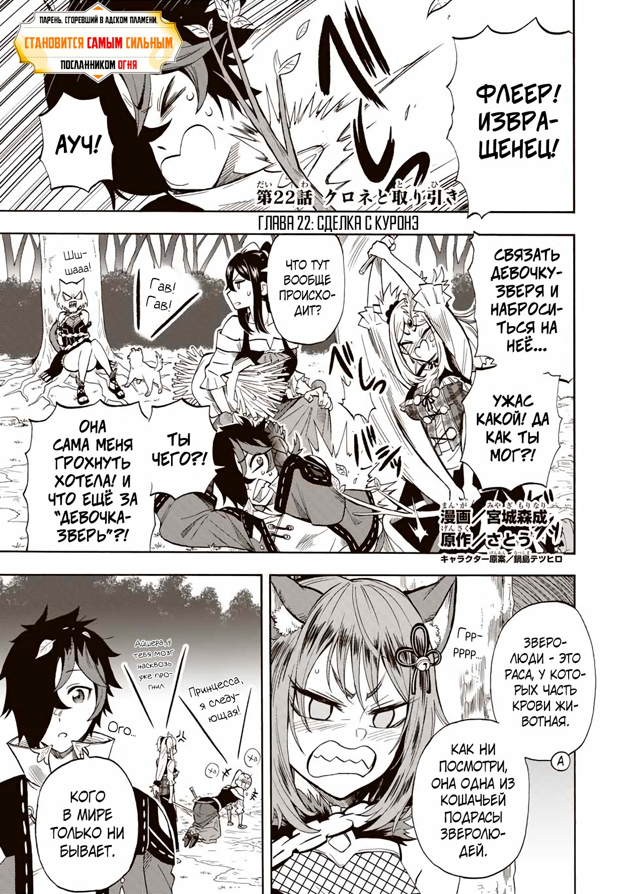 Манга Парень, сгоревший в адском пламени, становится самым сильным посланником огня - Глава 22 Страница 1