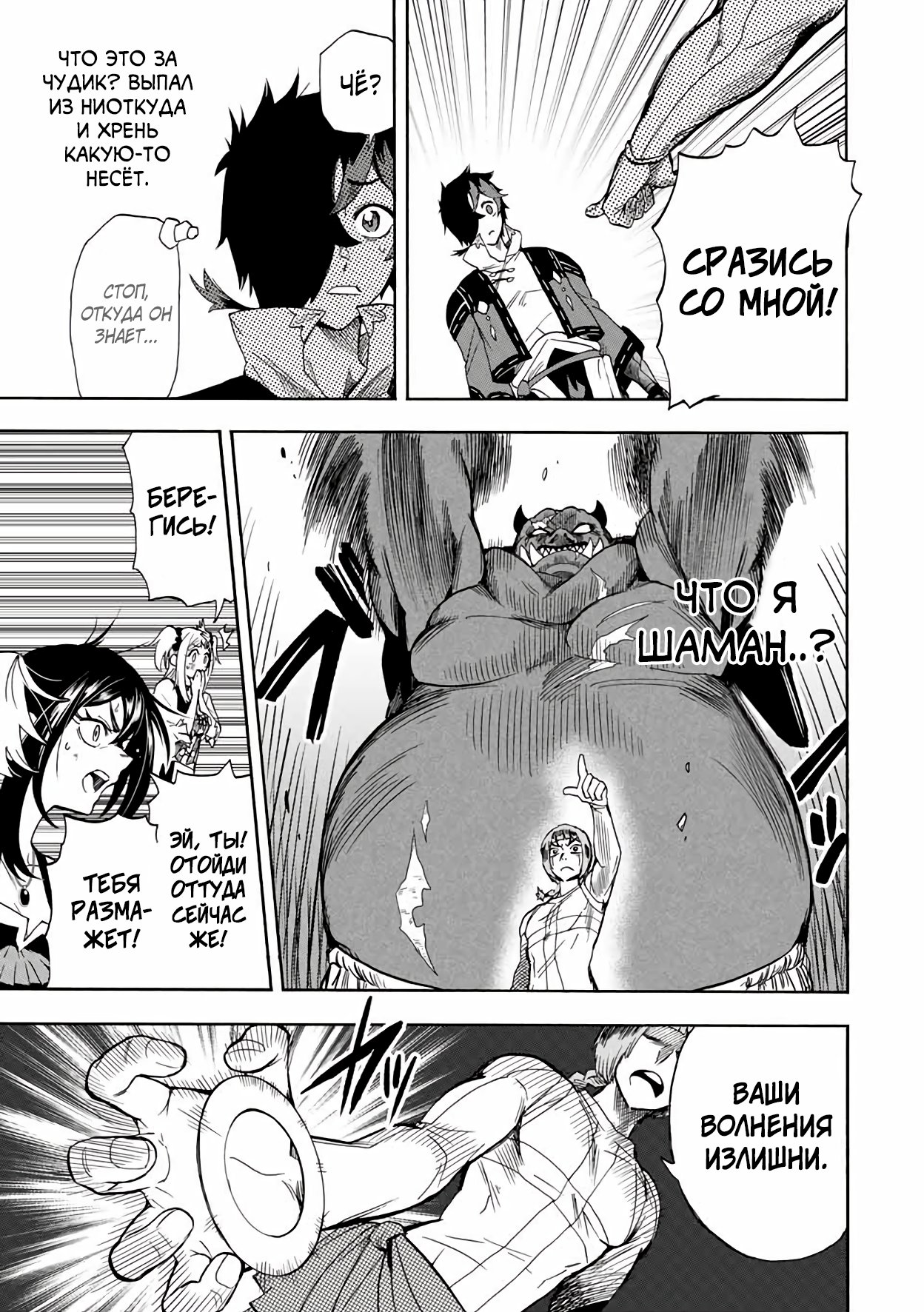Манга Парень, сгоревший в адском пламени, становится самым сильным посланником огня - Глава 23 Страница 7