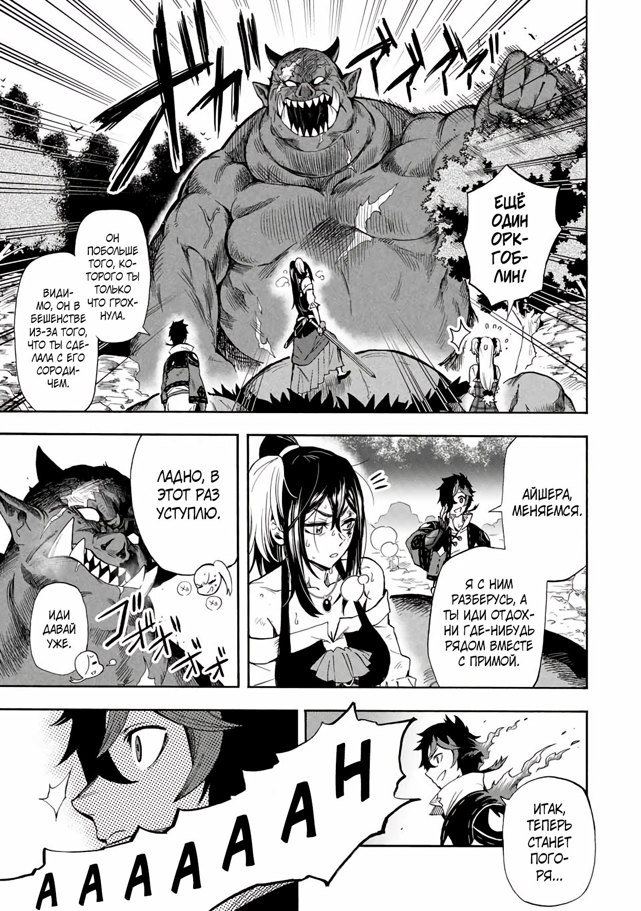 Манга Парень, сгоревший в адском пламени, становится самым сильным посланником огня - Глава 23 Страница 5