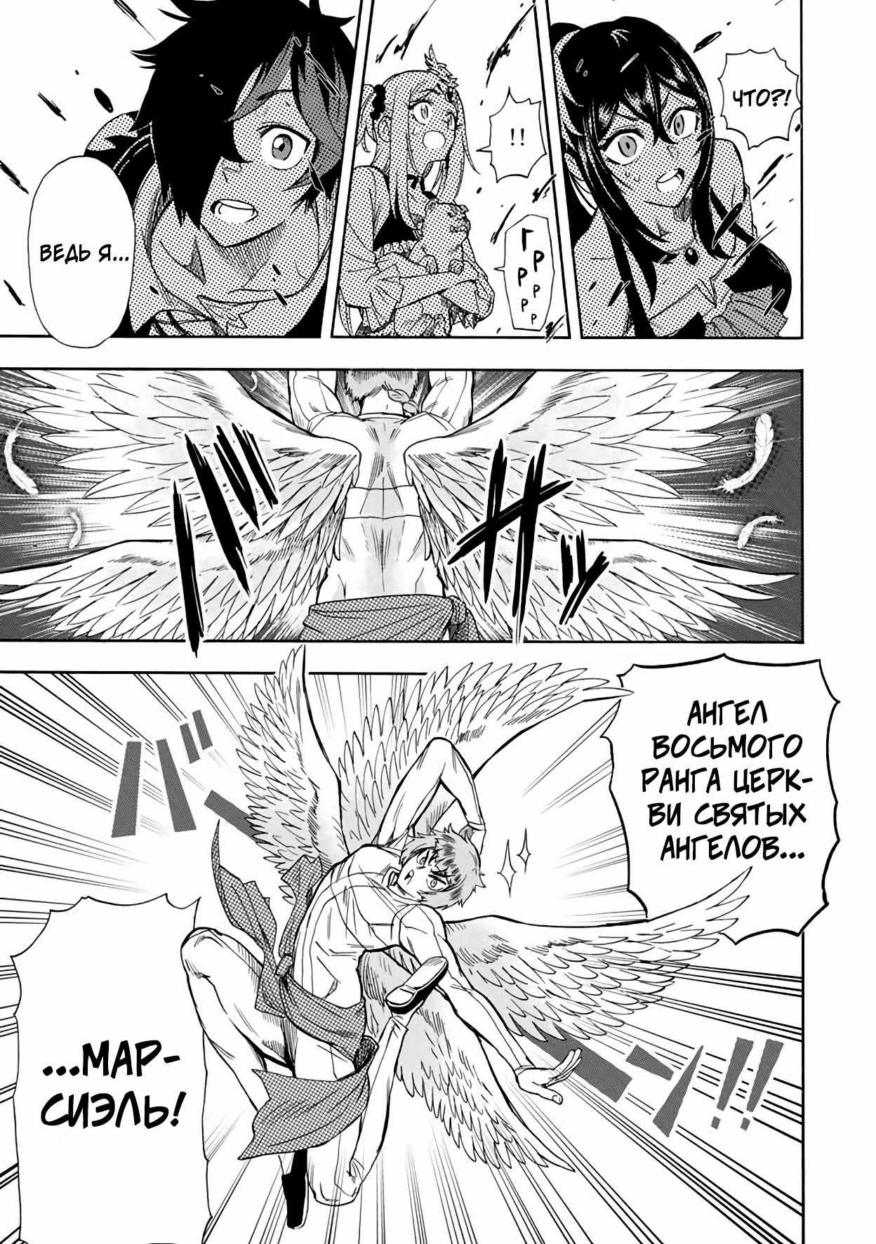 Манга Парень, сгоревший в адском пламени, становится самым сильным посланником огня - Глава 23 Страница 9