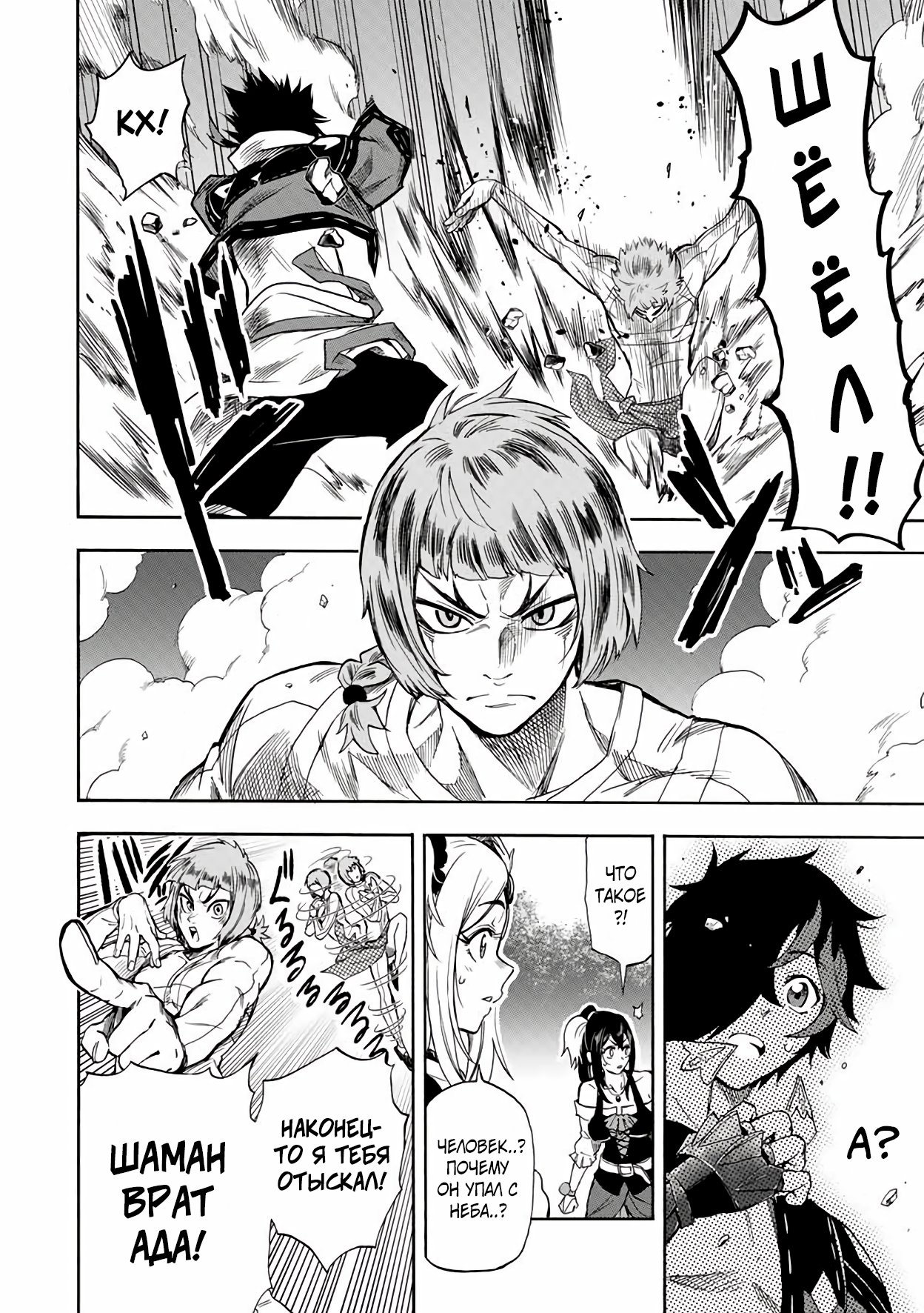 Манга Парень, сгоревший в адском пламени, становится самым сильным посланником огня - Глава 23 Страница 6