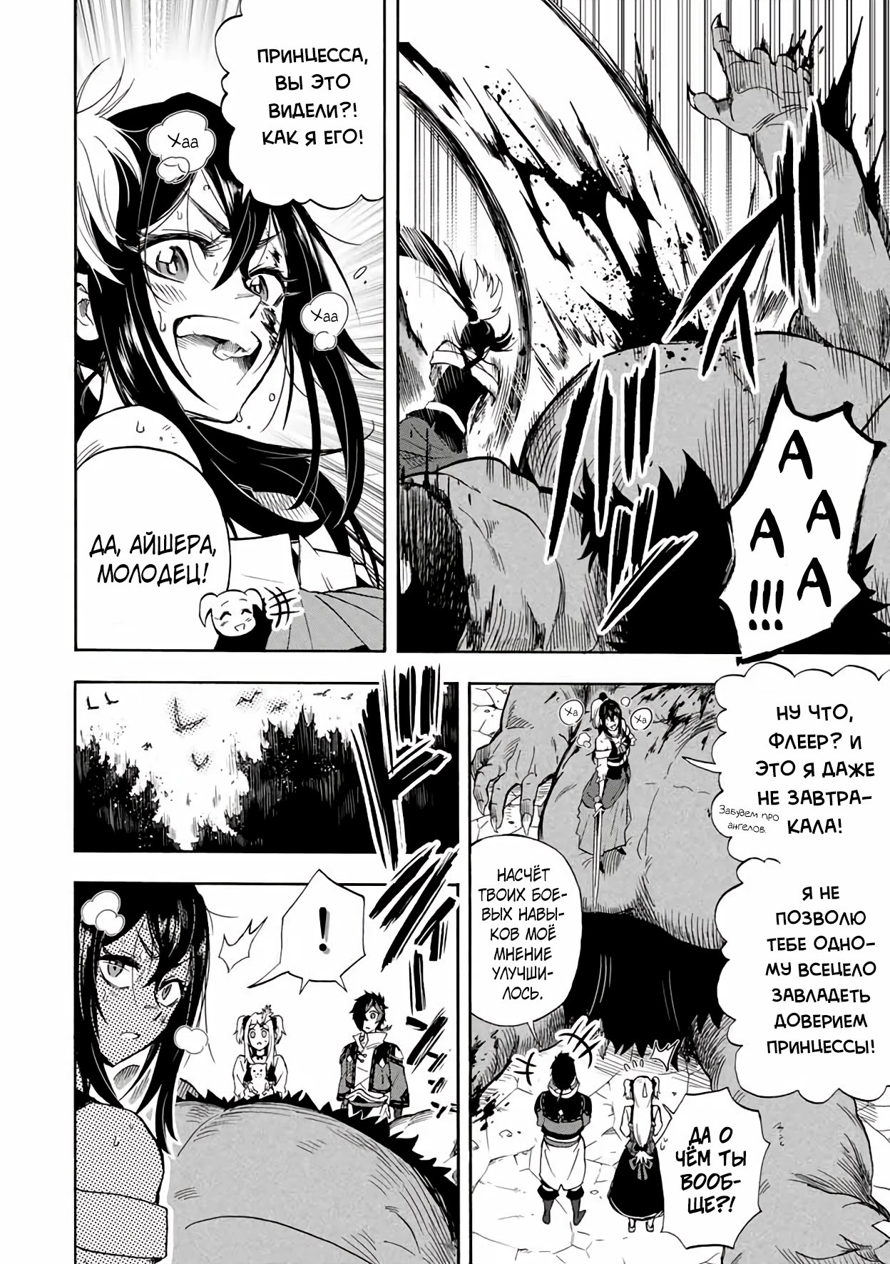 Манга Парень, сгоревший в адском пламени, становится самым сильным посланником огня - Глава 23 Страница 4