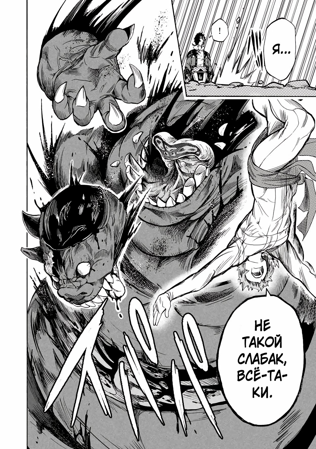 Манга Парень, сгоревший в адском пламени, становится самым сильным посланником огня - Глава 23 Страница 8