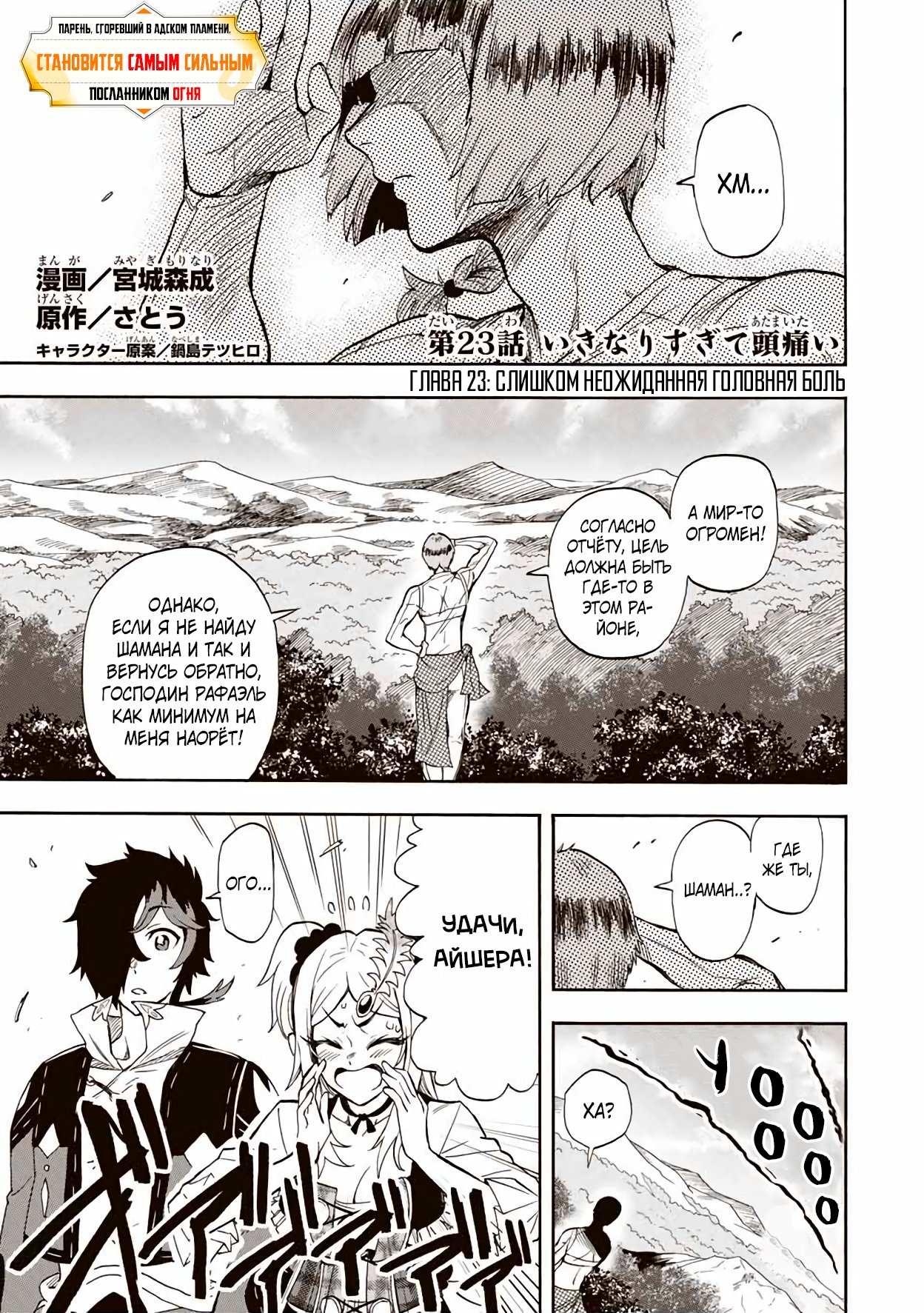 Манга Парень, сгоревший в адском пламени, становится самым сильным посланником огня - Глава 23 Страница 1