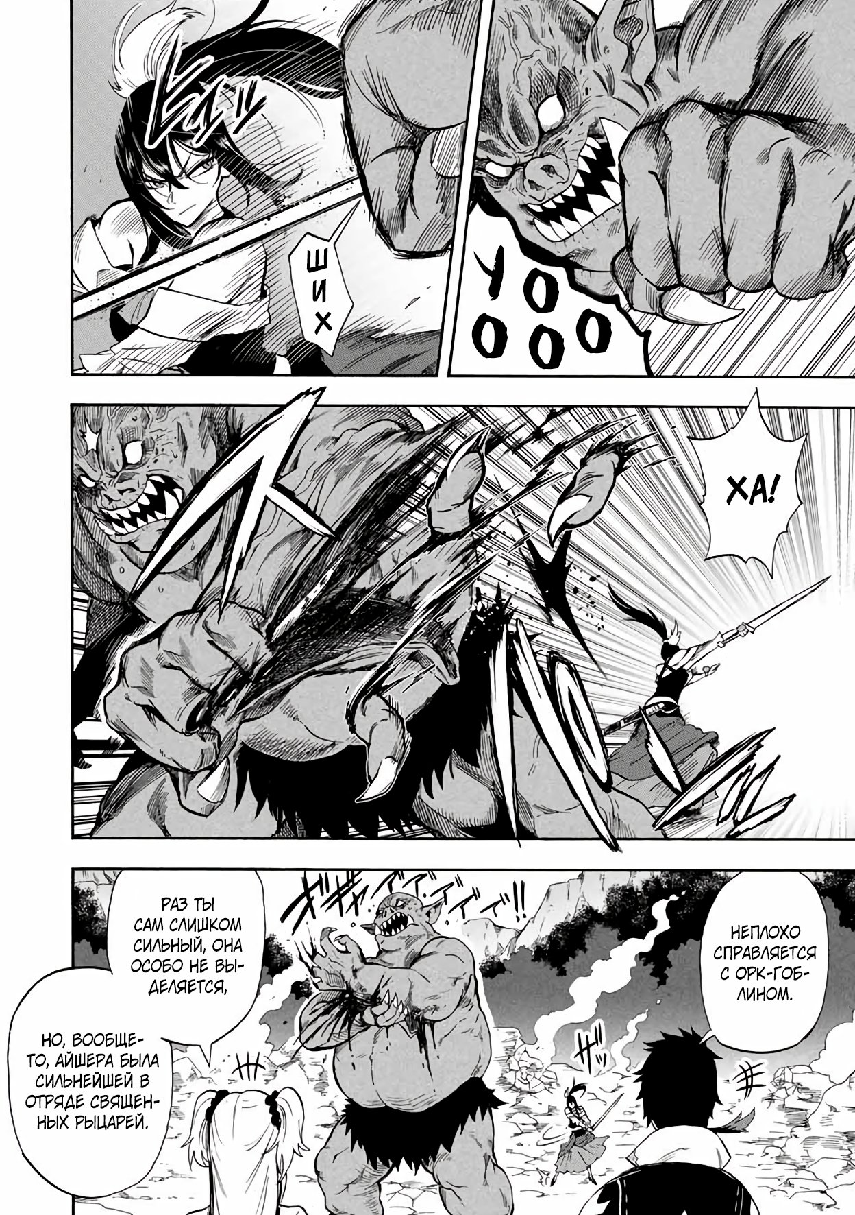 Манга Парень, сгоревший в адском пламени, становится самым сильным посланником огня - Глава 23 Страница 2