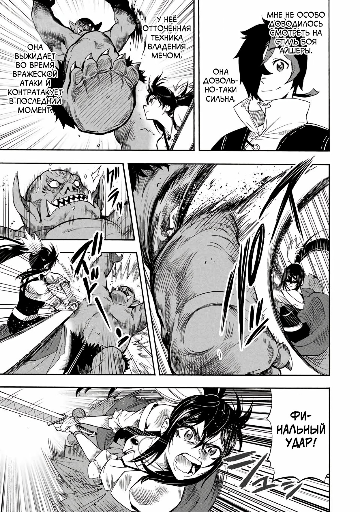 Манга Парень, сгоревший в адском пламени, становится самым сильным посланником огня - Глава 23 Страница 3