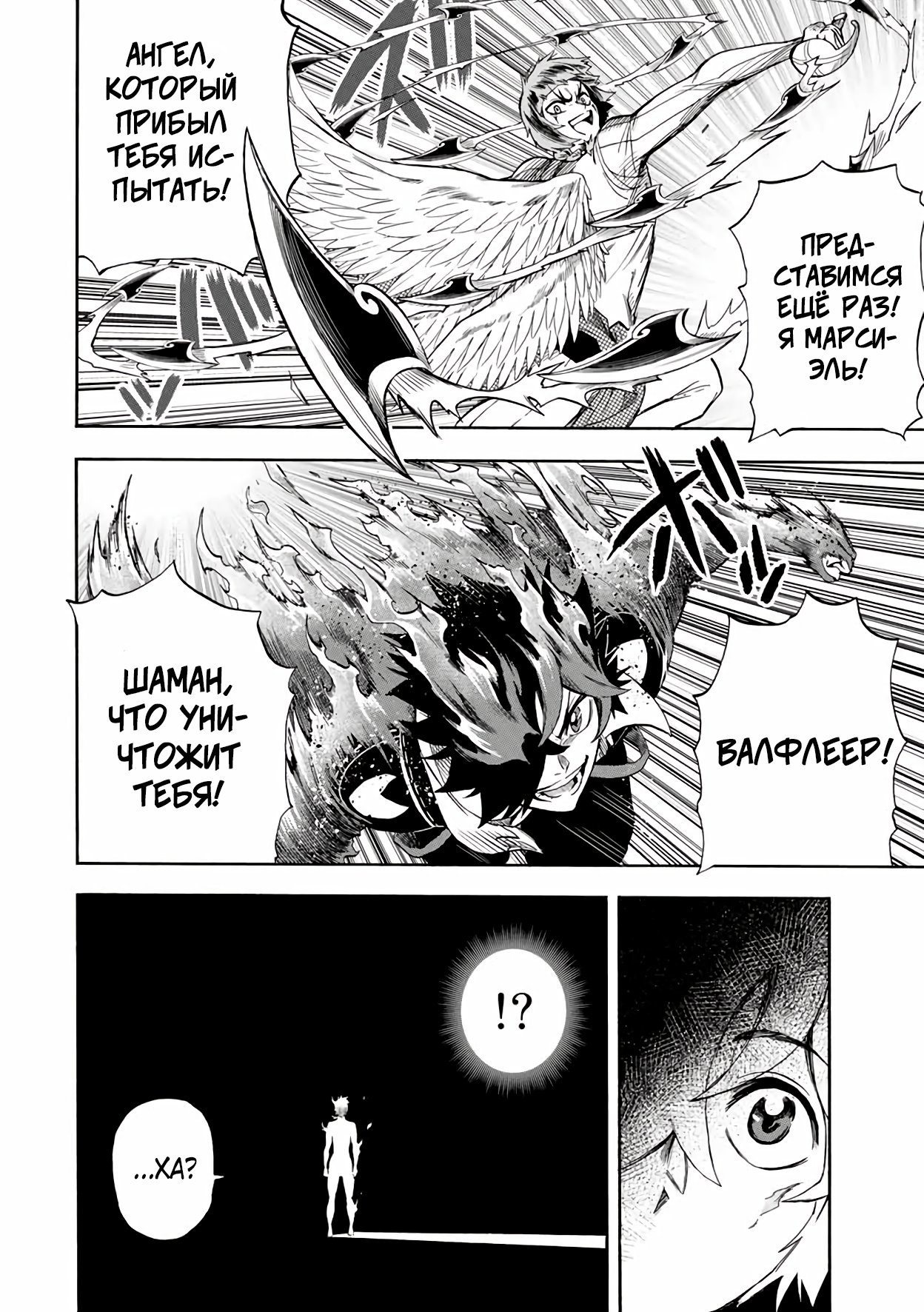 Манга Парень, сгоревший в адском пламени, становится самым сильным посланником огня - Глава 24 Страница 10