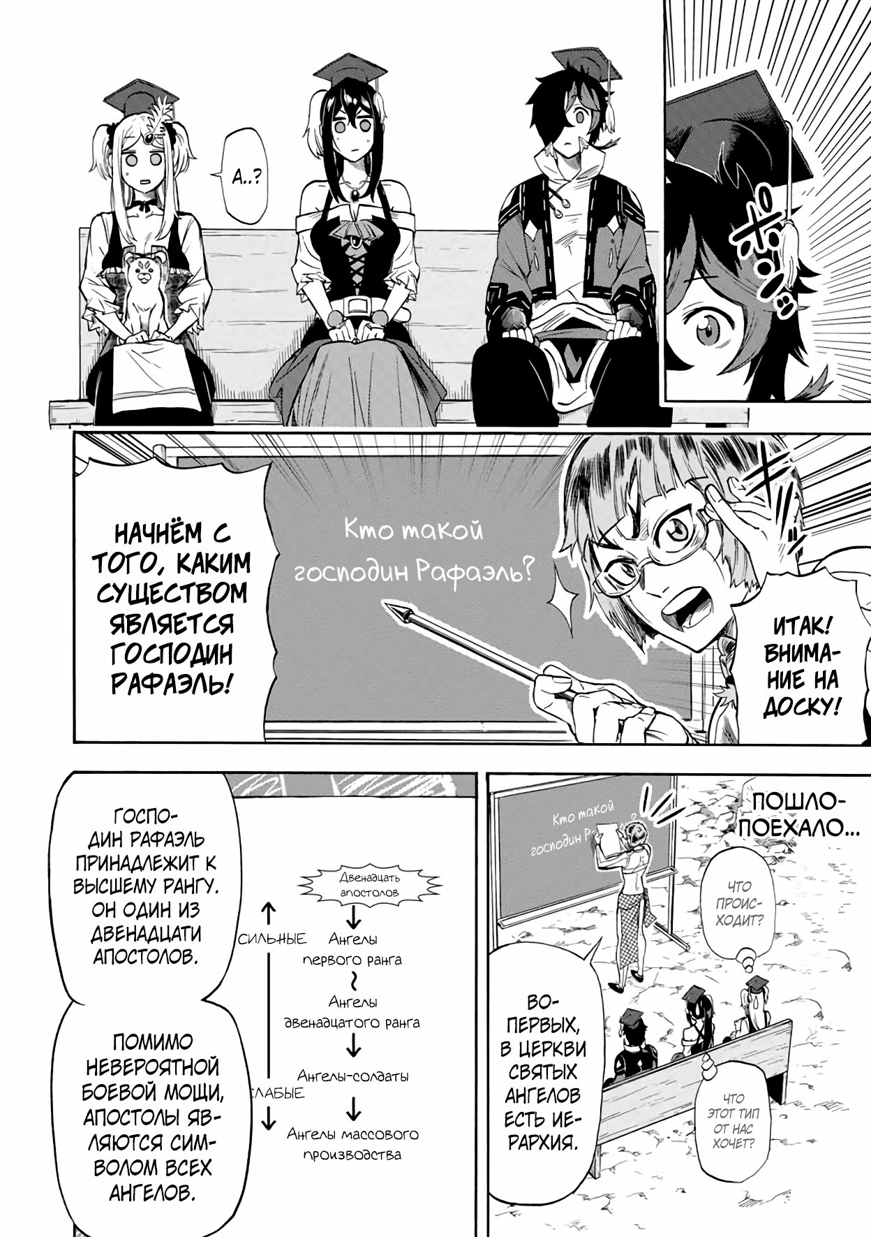 Манга Парень, сгоревший в адском пламени, становится самым сильным посланником огня - Глава 24 Страница 4