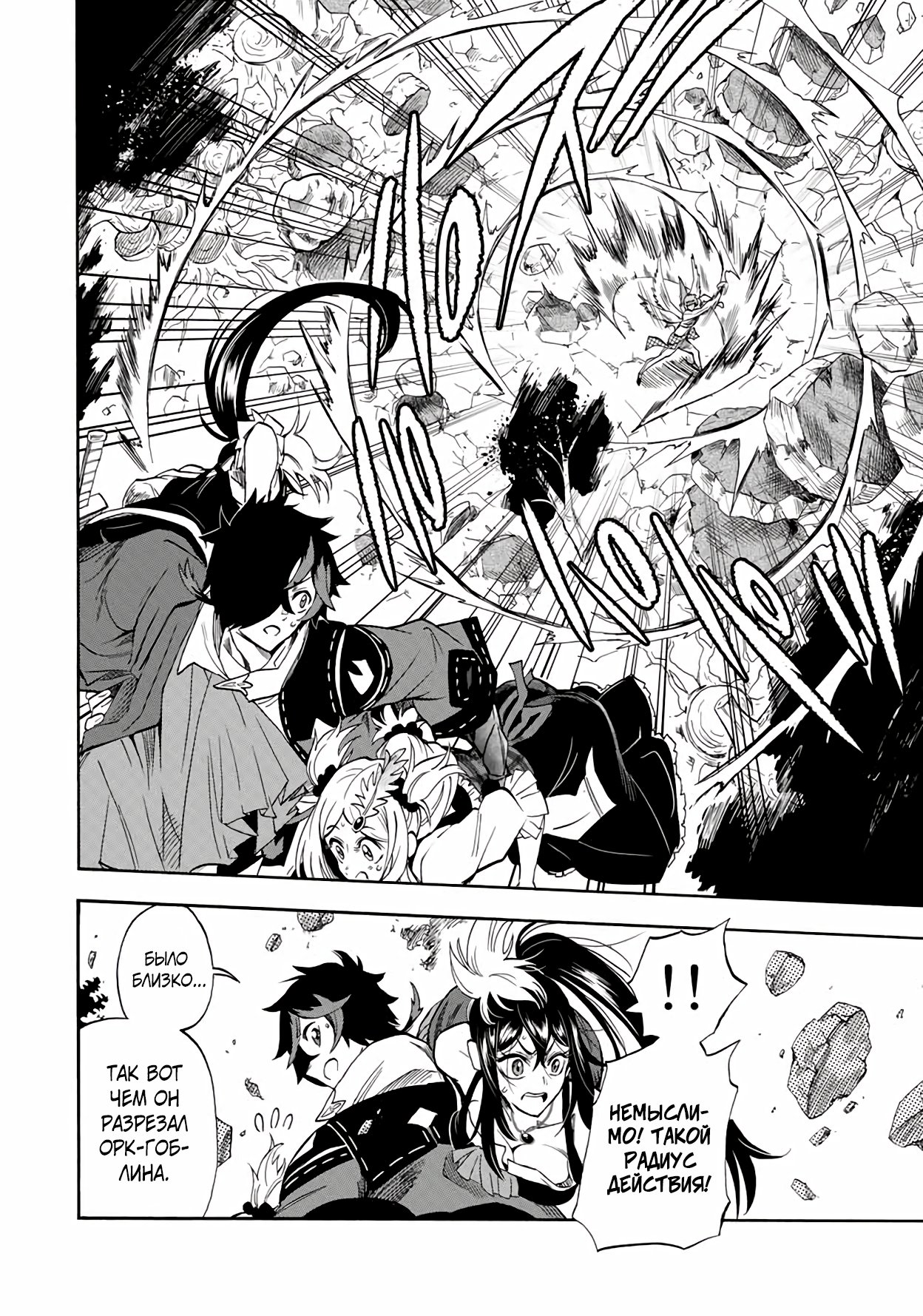 Манга Парень, сгоревший в адском пламени, становится самым сильным посланником огня - Глава 24 Страница 8