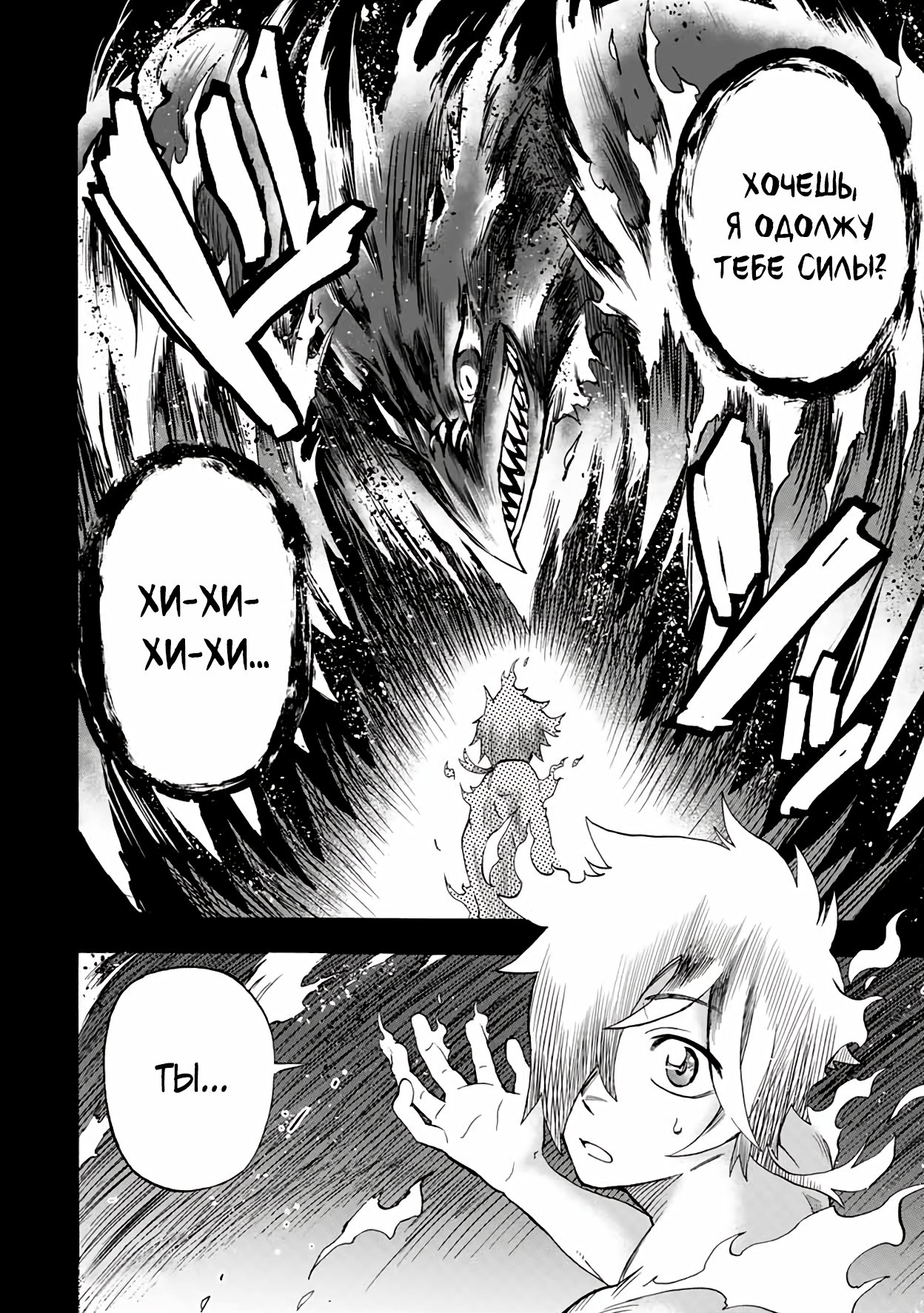 Манга Парень, сгоревший в адском пламени, становится самым сильным посланником огня - Глава 24 Страница 12