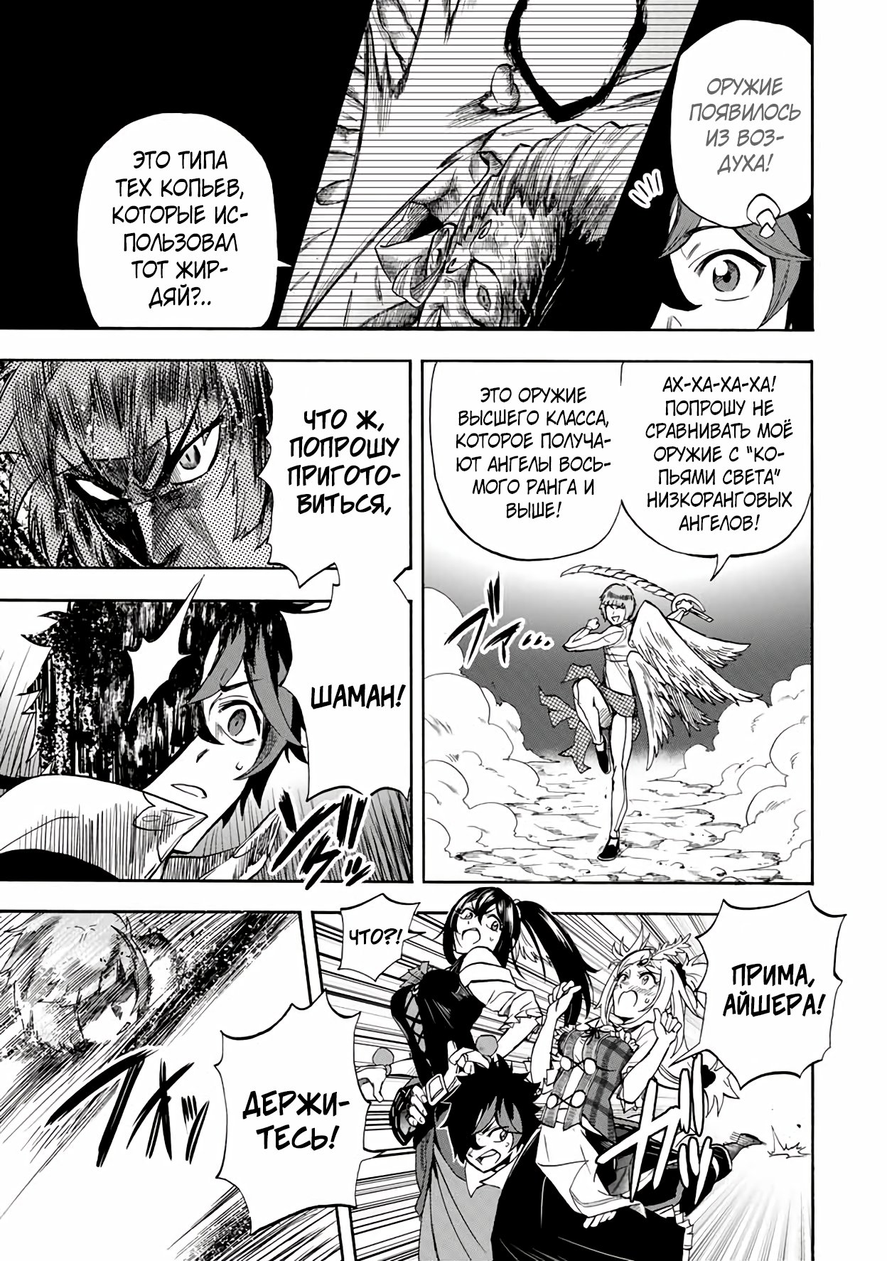 Манга Парень, сгоревший в адском пламени, становится самым сильным посланником огня - Глава 24 Страница 7