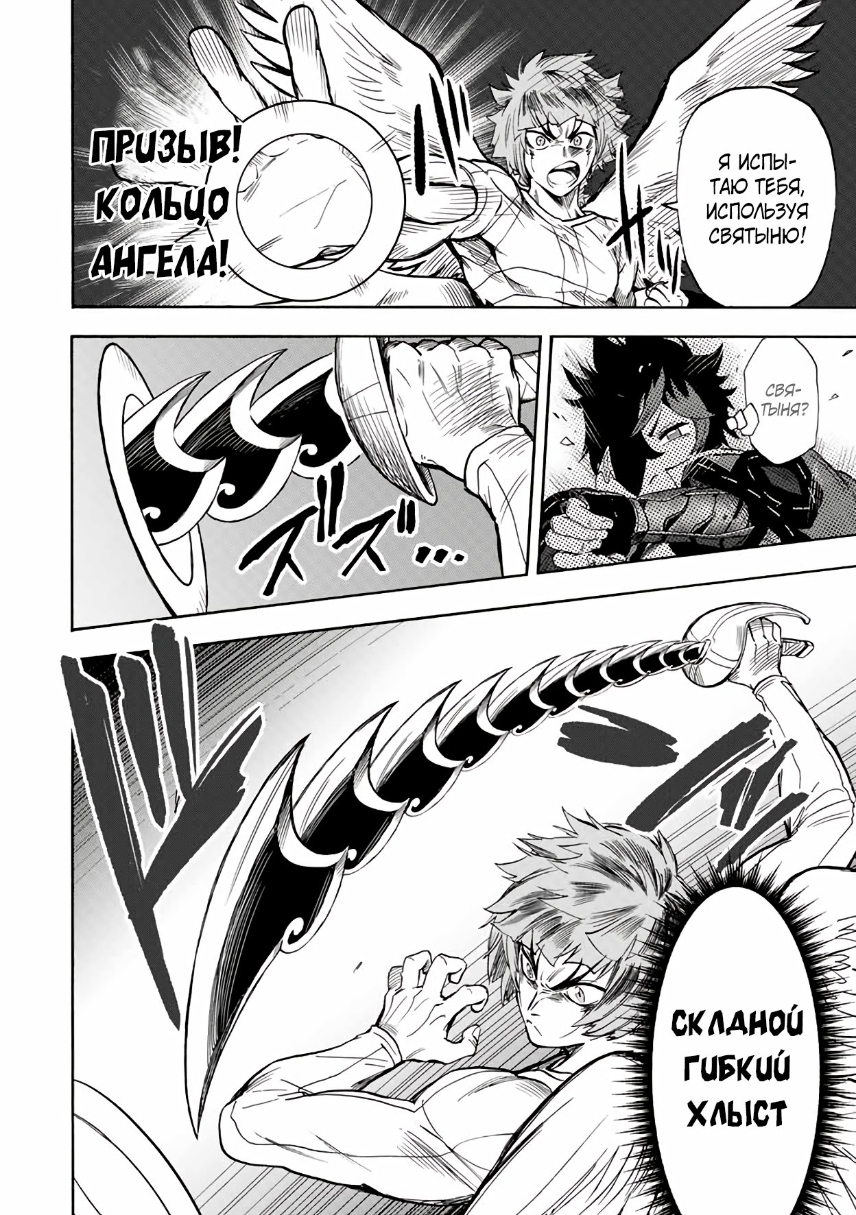 Манга Парень, сгоревший в адском пламени, становится самым сильным посланником огня - Глава 24 Страница 6