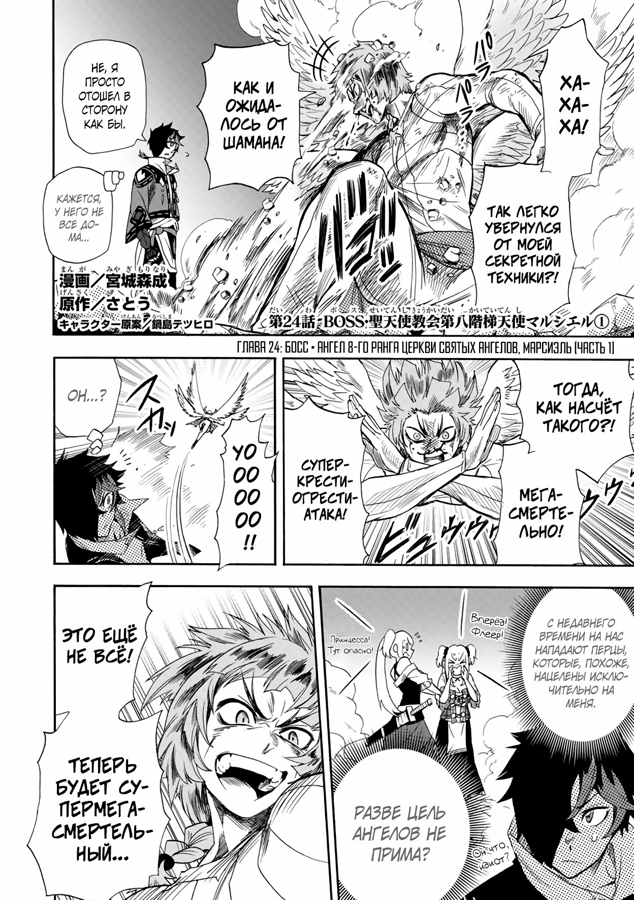 Манга Парень, сгоревший в адском пламени, становится самым сильным посланником огня - Глава 24 Страница 2