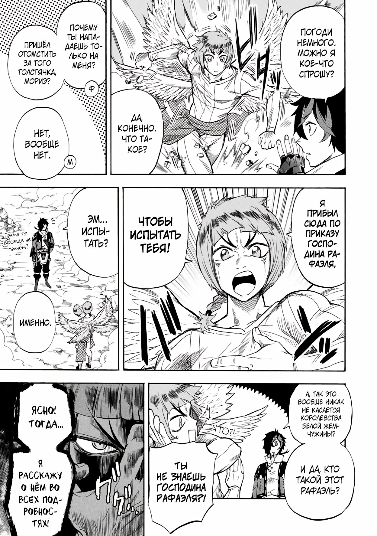 Манга Парень, сгоревший в адском пламени, становится самым сильным посланником огня - Глава 24 Страница 3