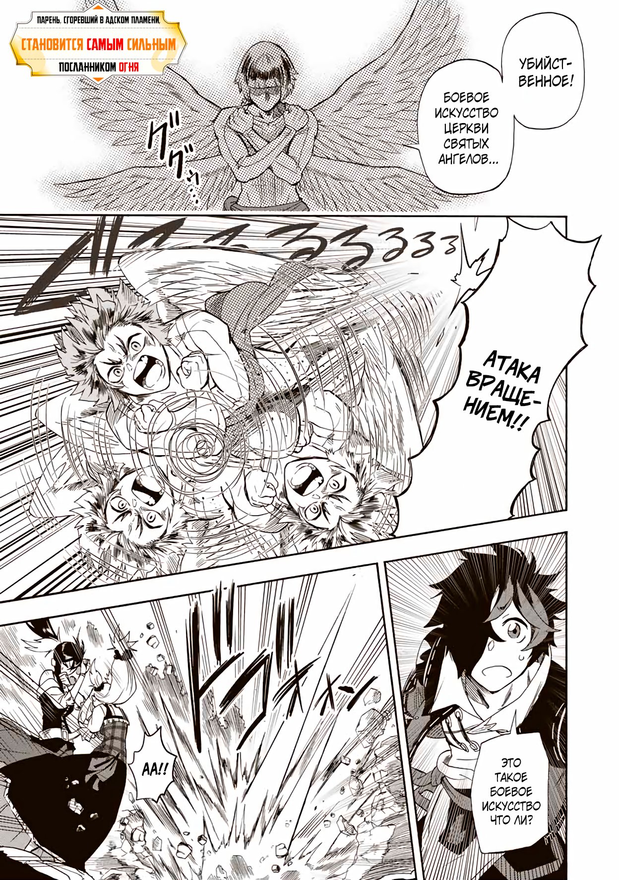 Манга Парень, сгоревший в адском пламени, становится самым сильным посланником огня - Глава 24 Страница 1
