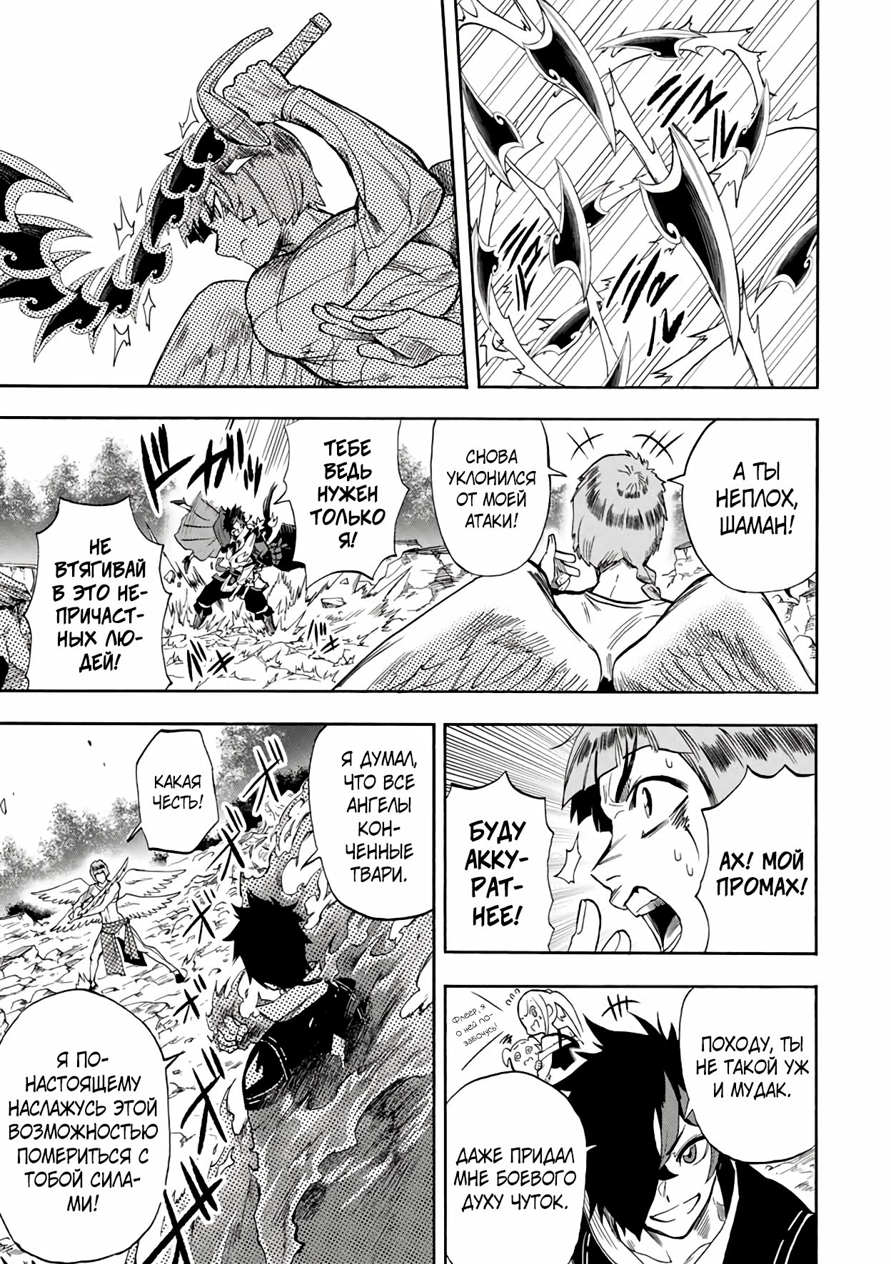 Манга Парень, сгоревший в адском пламени, становится самым сильным посланником огня - Глава 24 Страница 9