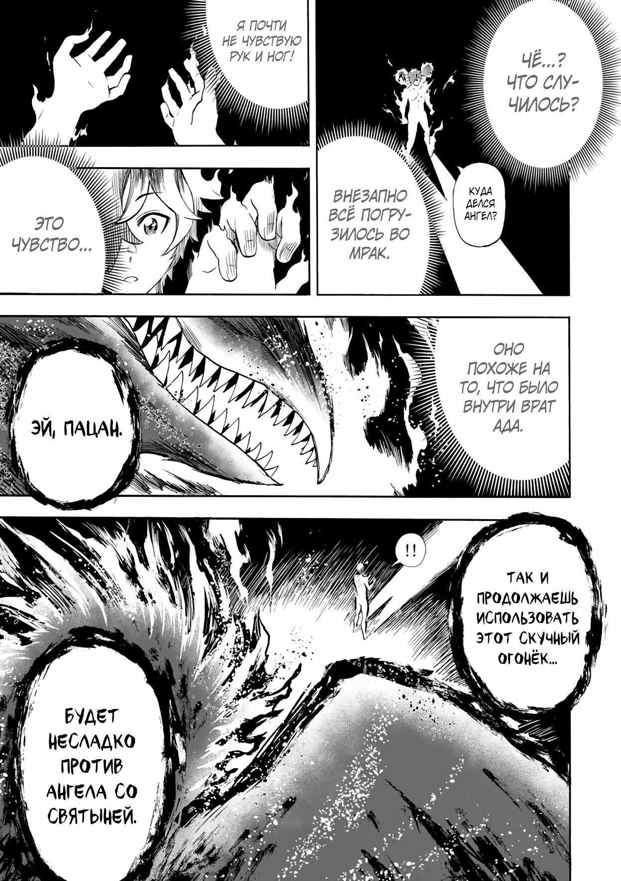 Манга Парень, сгоревший в адском пламени, становится самым сильным посланником огня - Глава 24 Страница 11