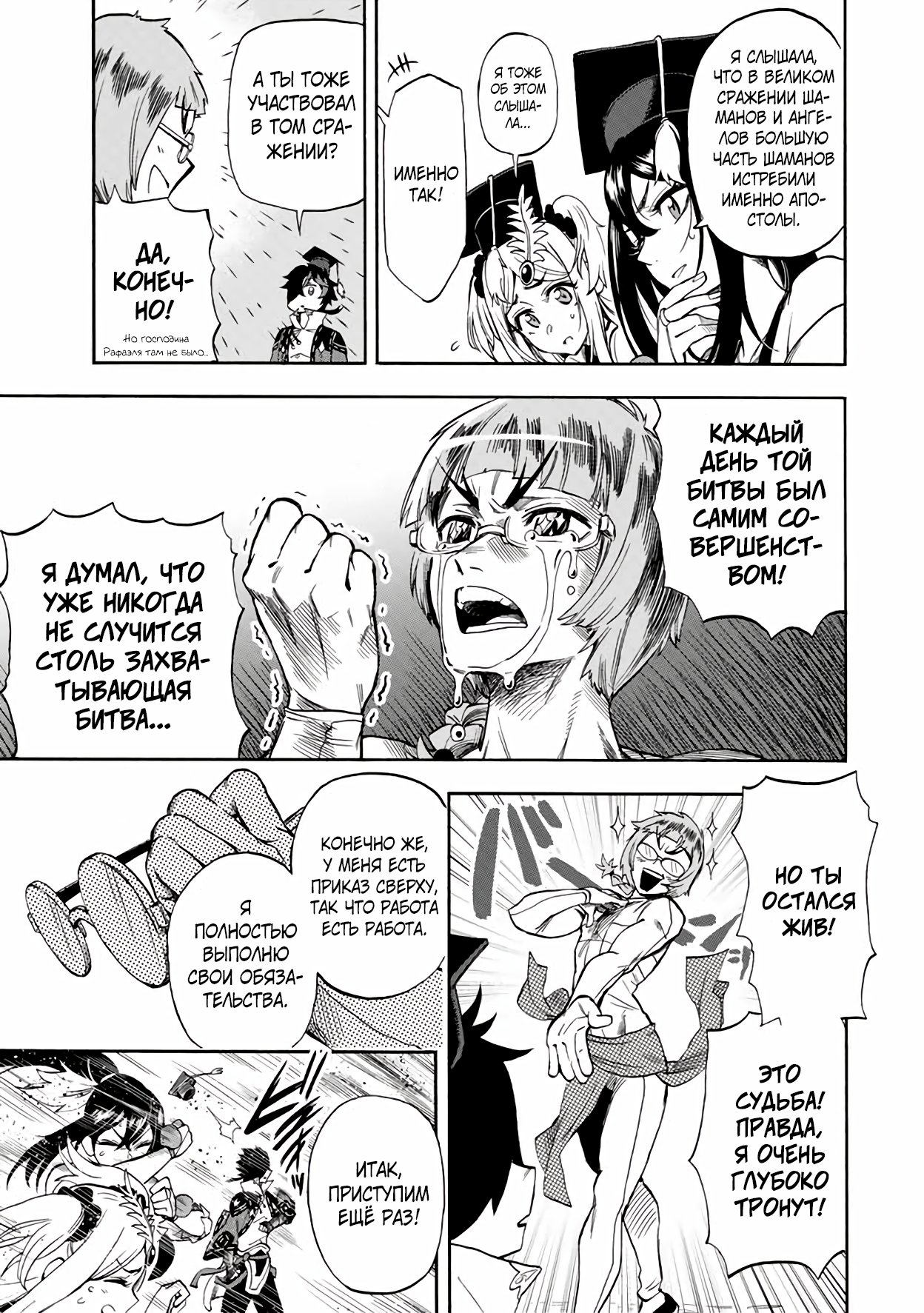 Манга Парень, сгоревший в адском пламени, становится самым сильным посланником огня - Глава 24 Страница 5