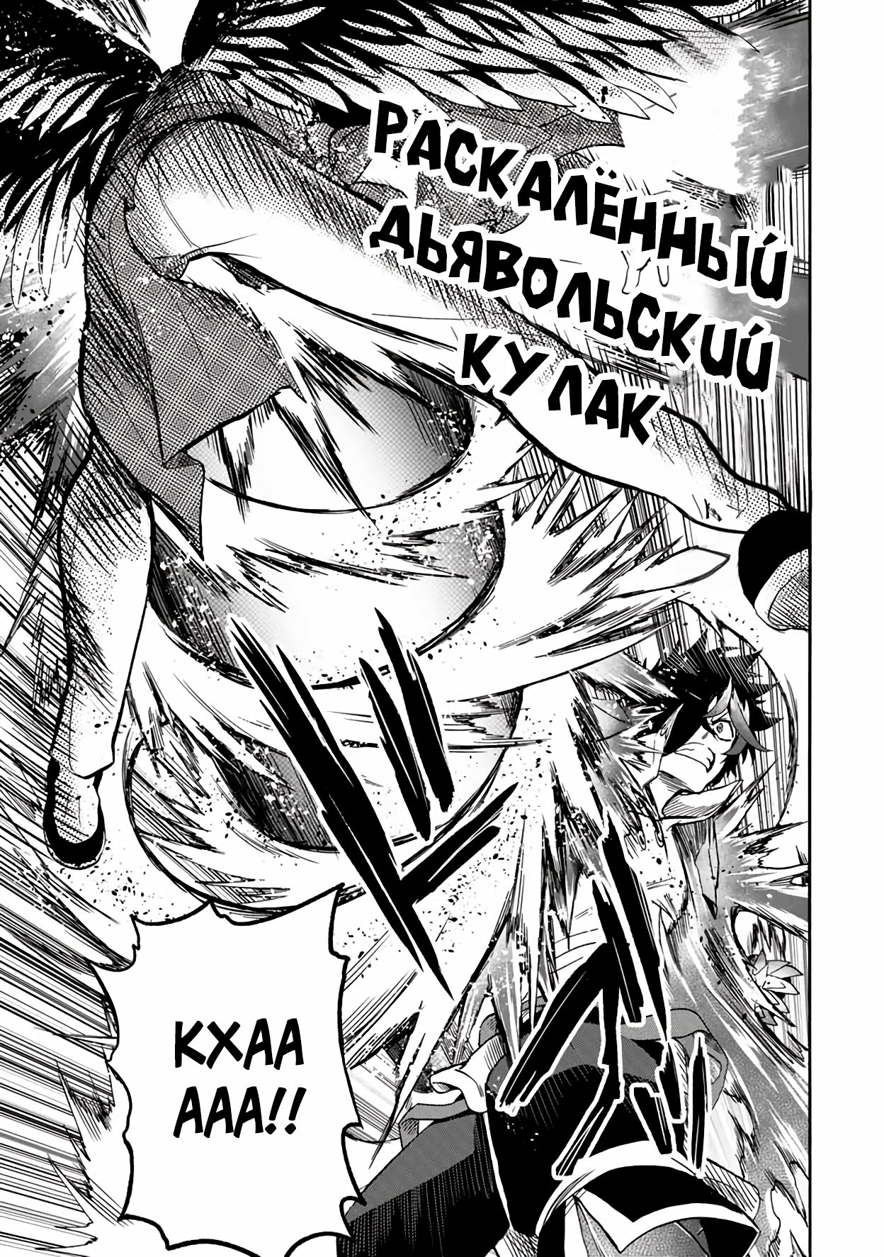 Манга Парень, сгоревший в адском пламени, становится самым сильным посланником огня - Глава 25 Страница 11