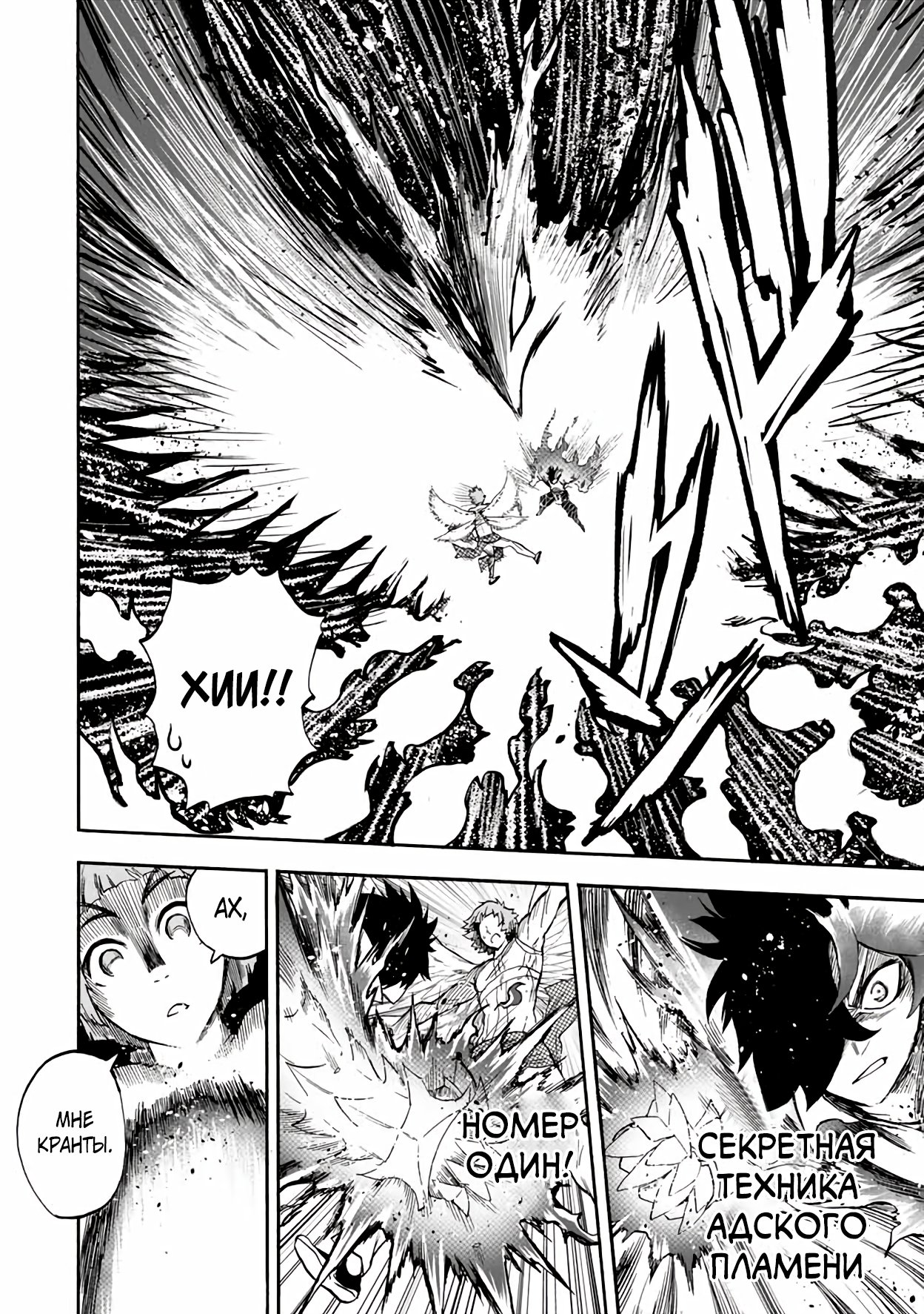 Манга Парень, сгоревший в адском пламени, становится самым сильным посланником огня - Глава 25 Страница 10