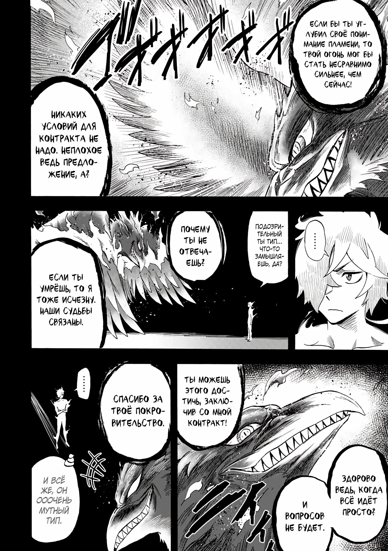 Манга Парень, сгоревший в адском пламени, становится самым сильным посланником огня - Глава 25 Страница 4