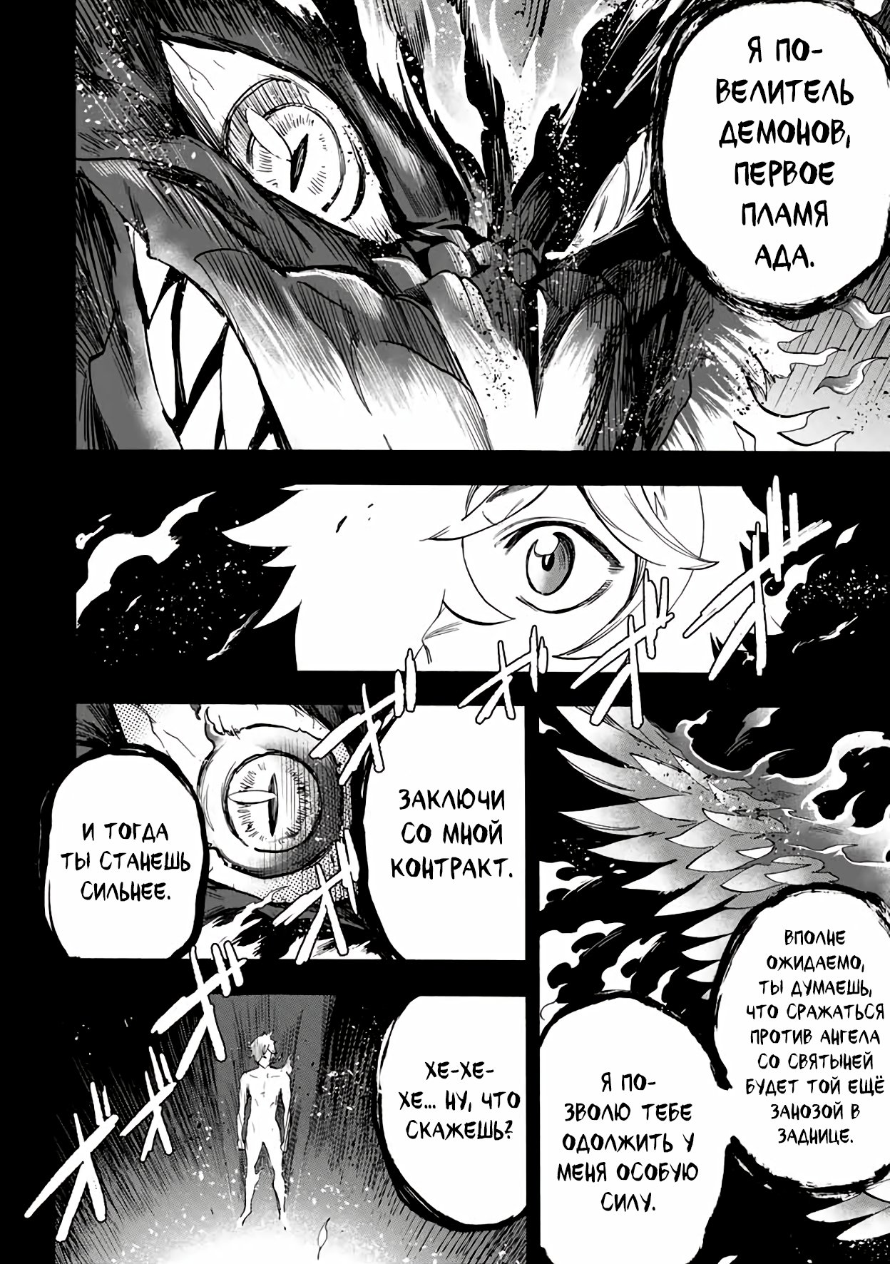 Манга Парень, сгоревший в адском пламени, становится самым сильным посланником огня - Глава 25 Страница 2
