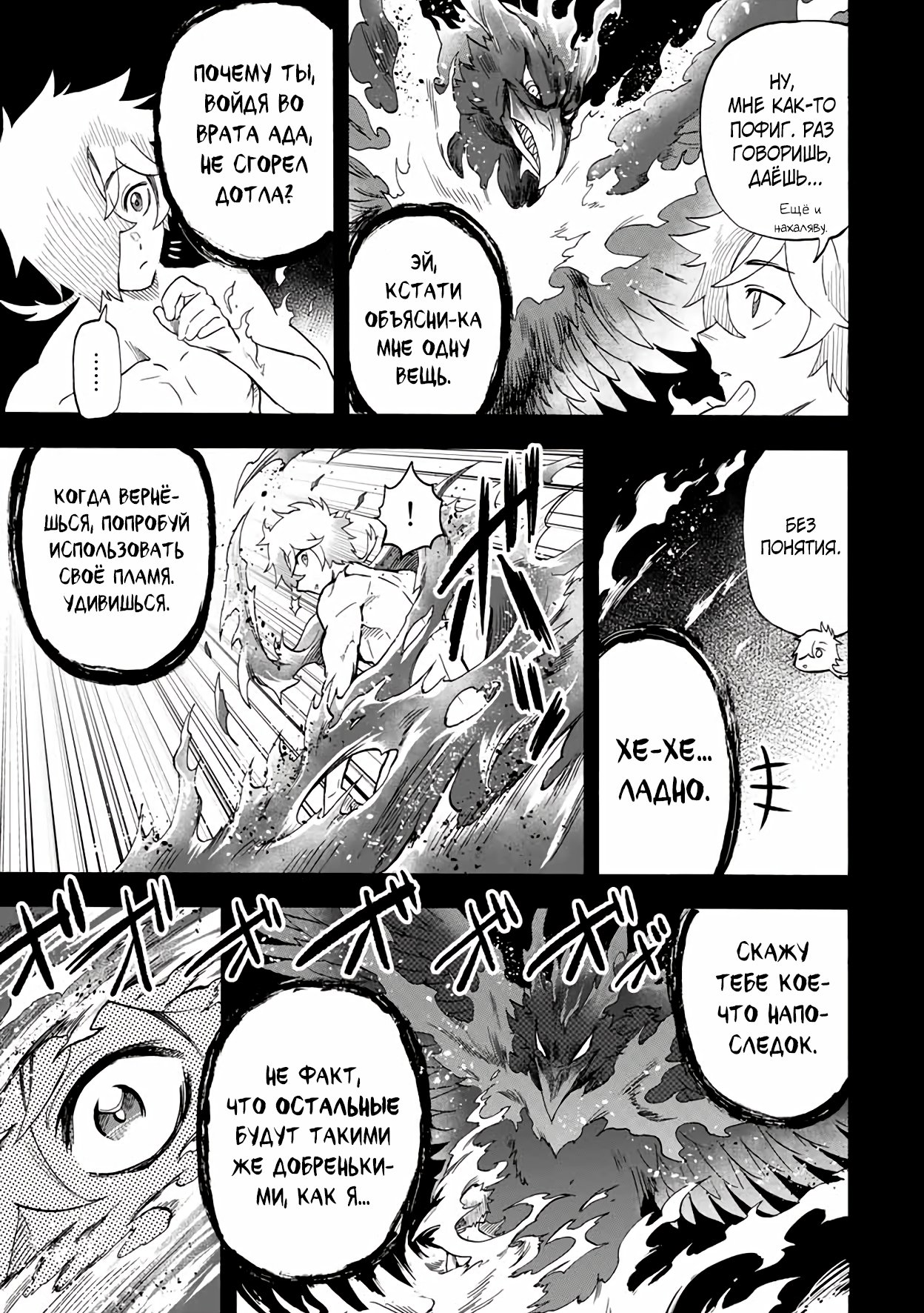 Манга Парень, сгоревший в адском пламени, становится самым сильным посланником огня - Глава 25 Страница 5