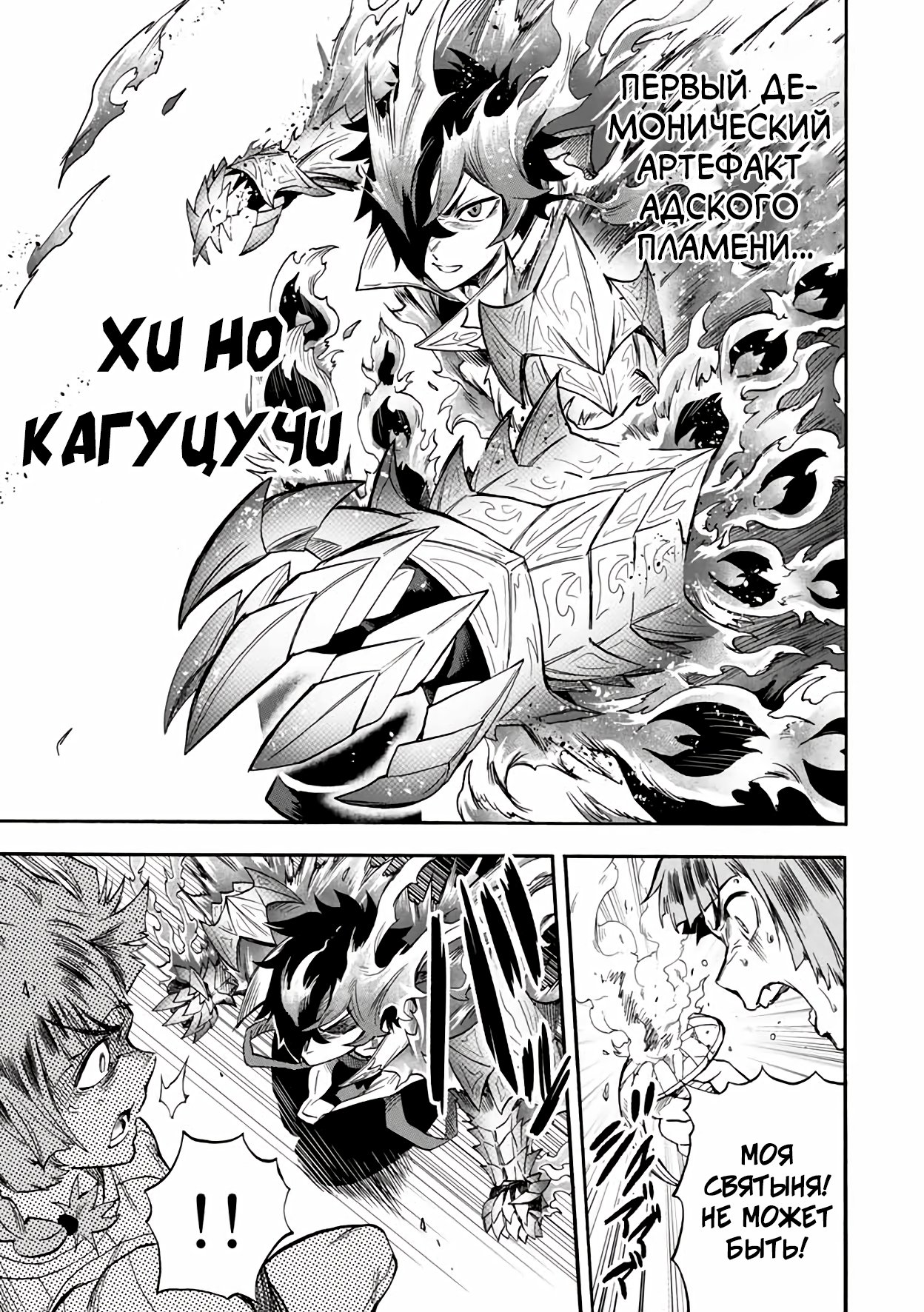 Манга Парень, сгоревший в адском пламени, становится самым сильным посланником огня - Глава 25 Страница 9