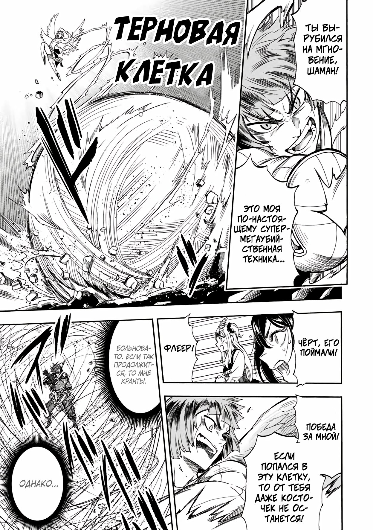 Манга Парень, сгоревший в адском пламени, становится самым сильным посланником огня - Глава 25 Страница 7