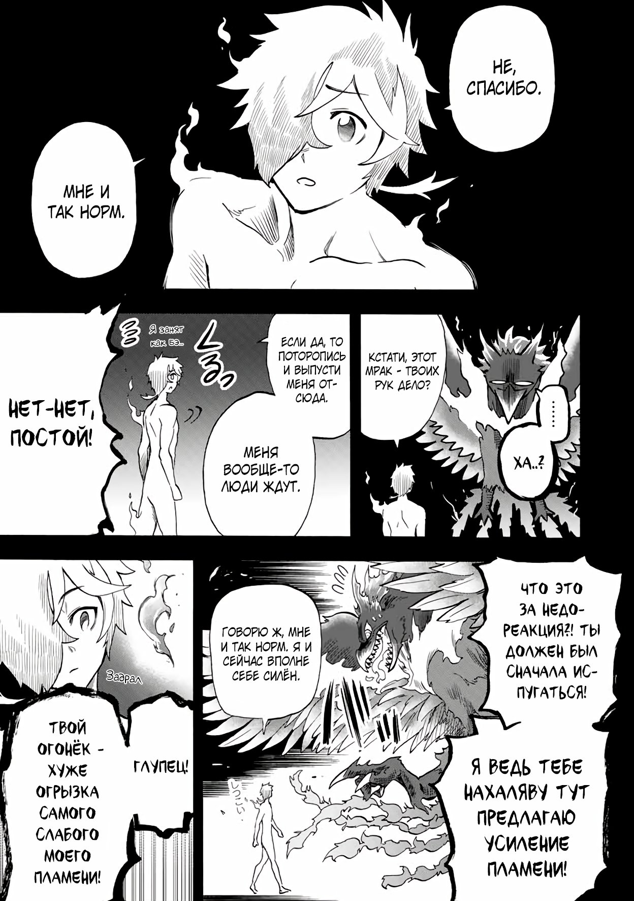 Манга Парень, сгоревший в адском пламени, становится самым сильным посланником огня - Глава 25 Страница 3