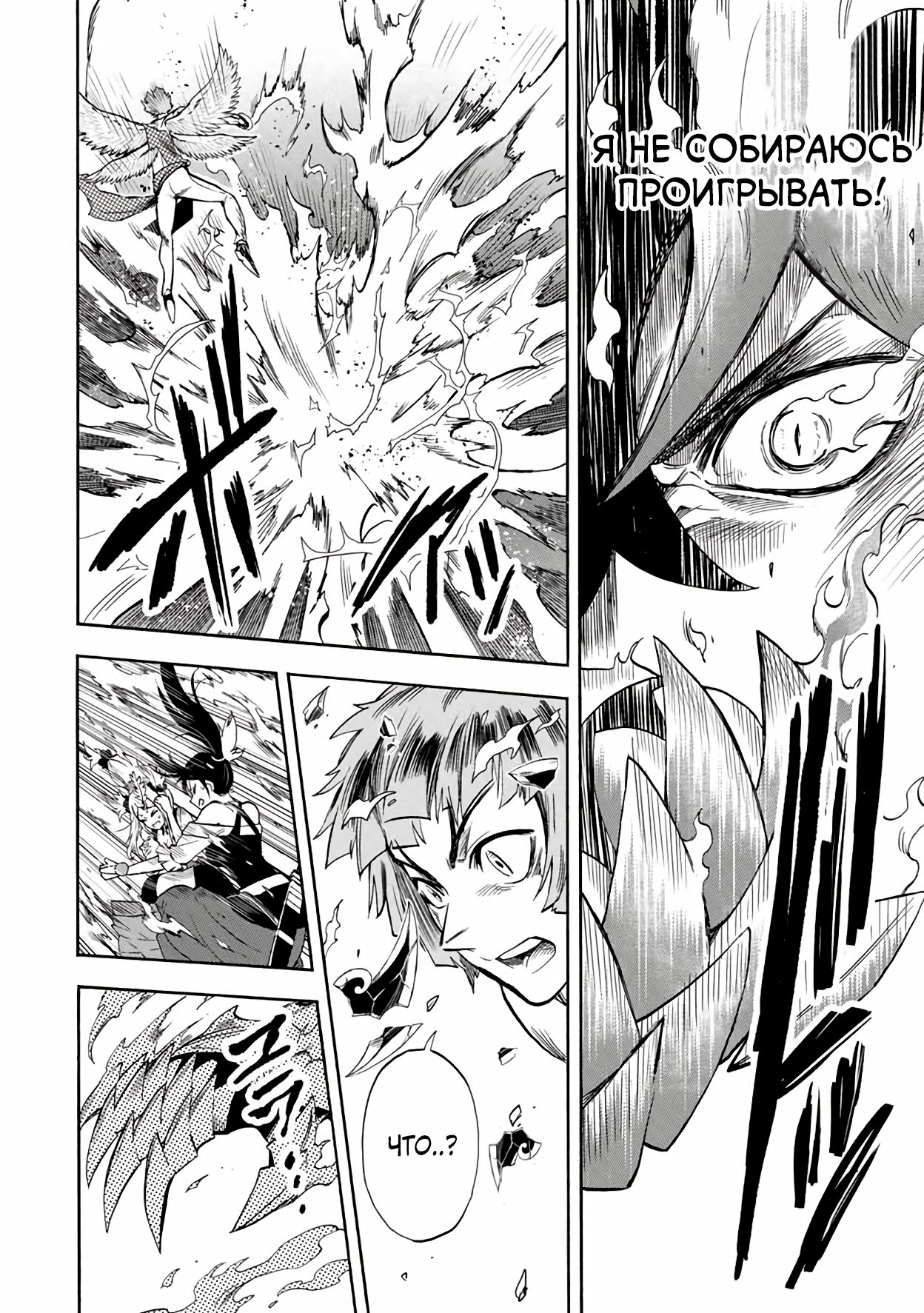 Манга Парень, сгоревший в адском пламени, становится самым сильным посланником огня - Глава 25 Страница 8