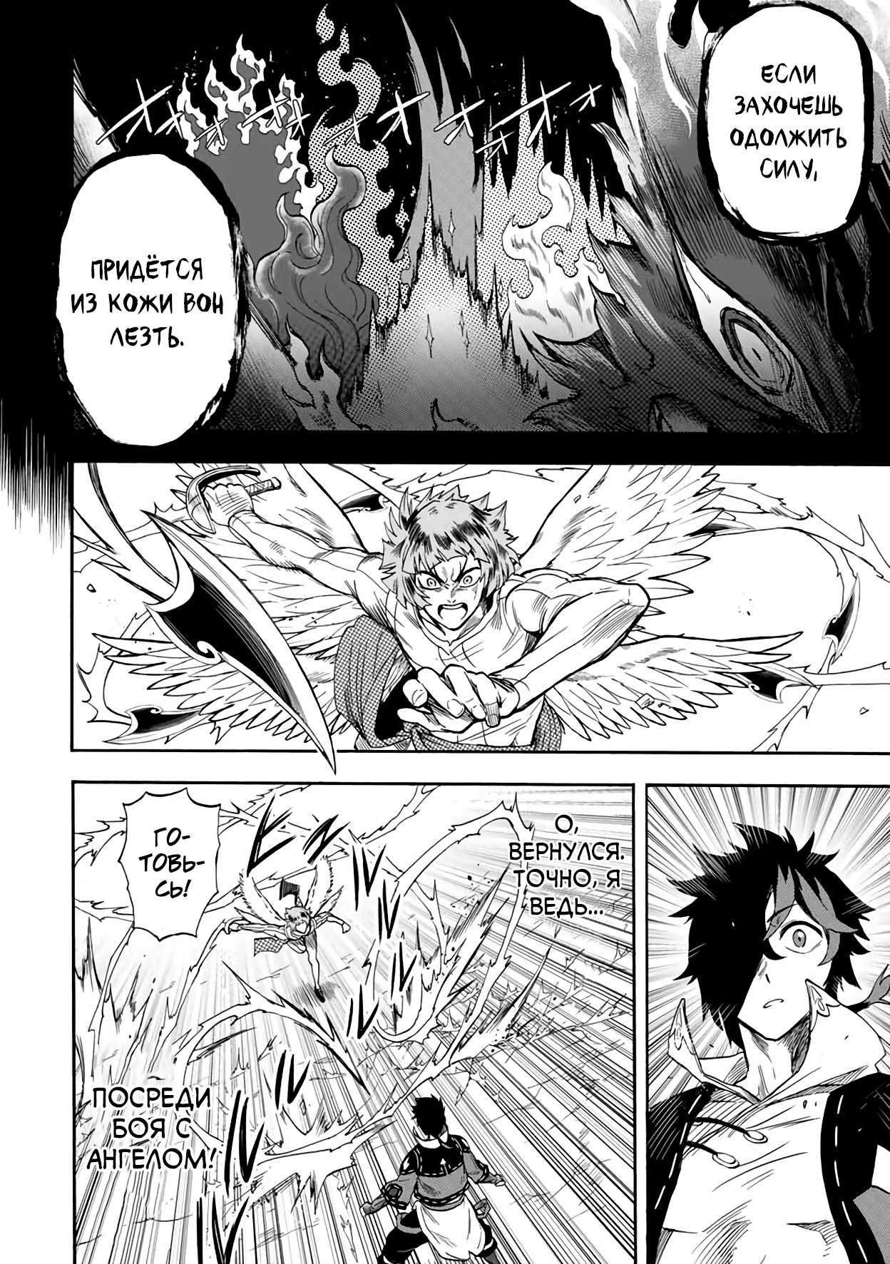 Манга Парень, сгоревший в адском пламени, становится самым сильным посланником огня - Глава 25 Страница 6