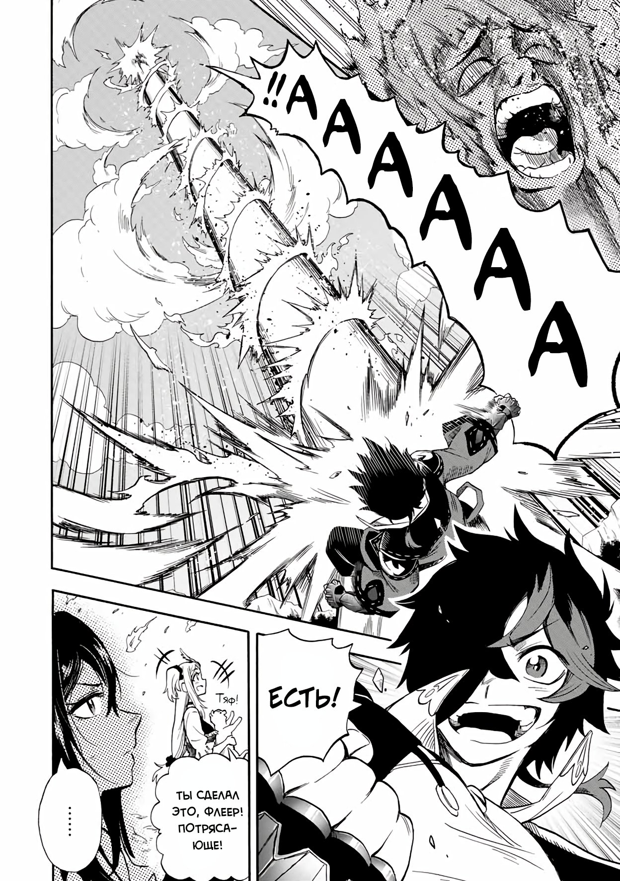 Манга Парень, сгоревший в адском пламени, становится самым сильным посланником огня - Глава 25 Страница 12