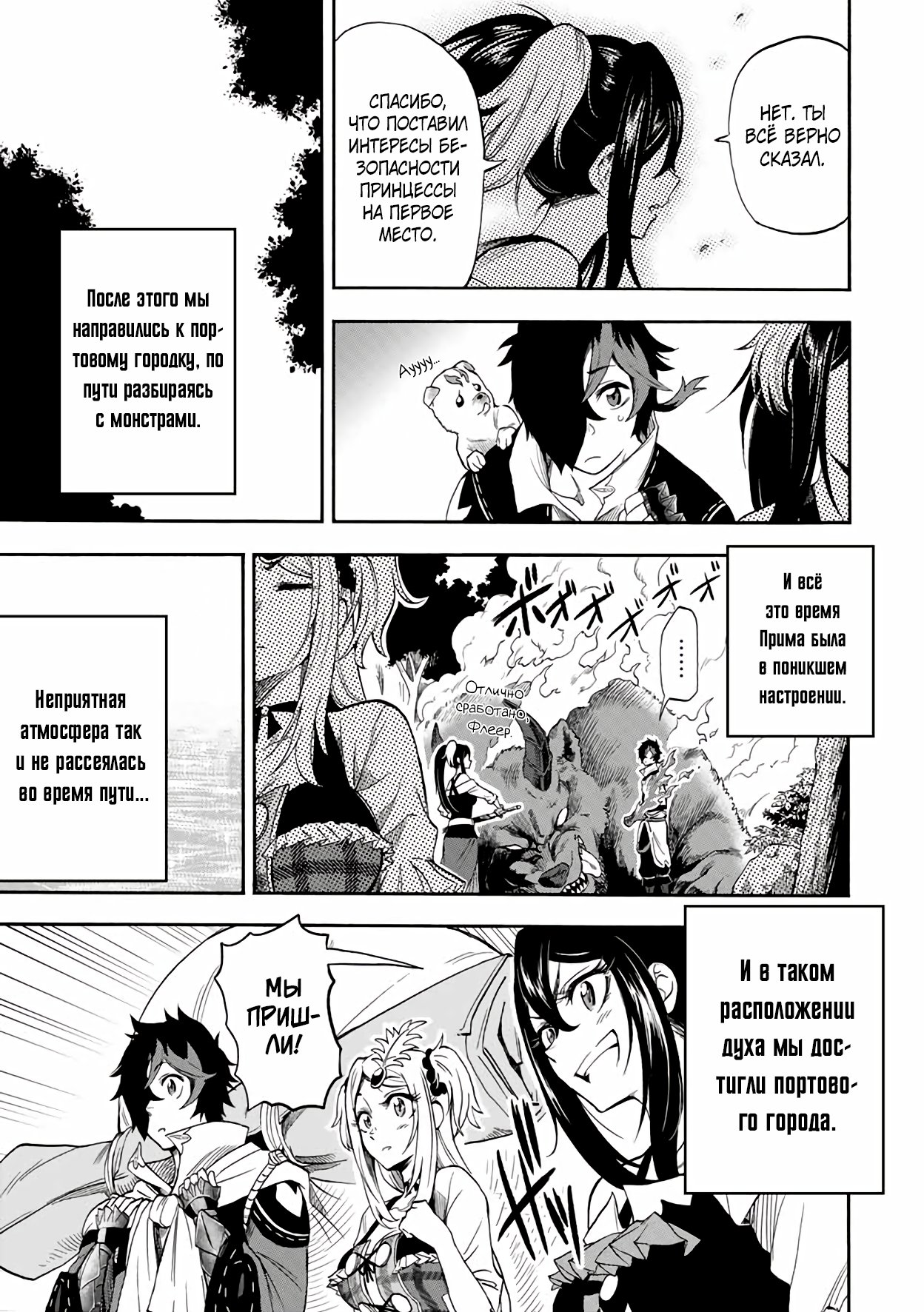 Манга Парень, сгоревший в адском пламени, становится самым сильным посланником огня - Глава 26 Страница 7