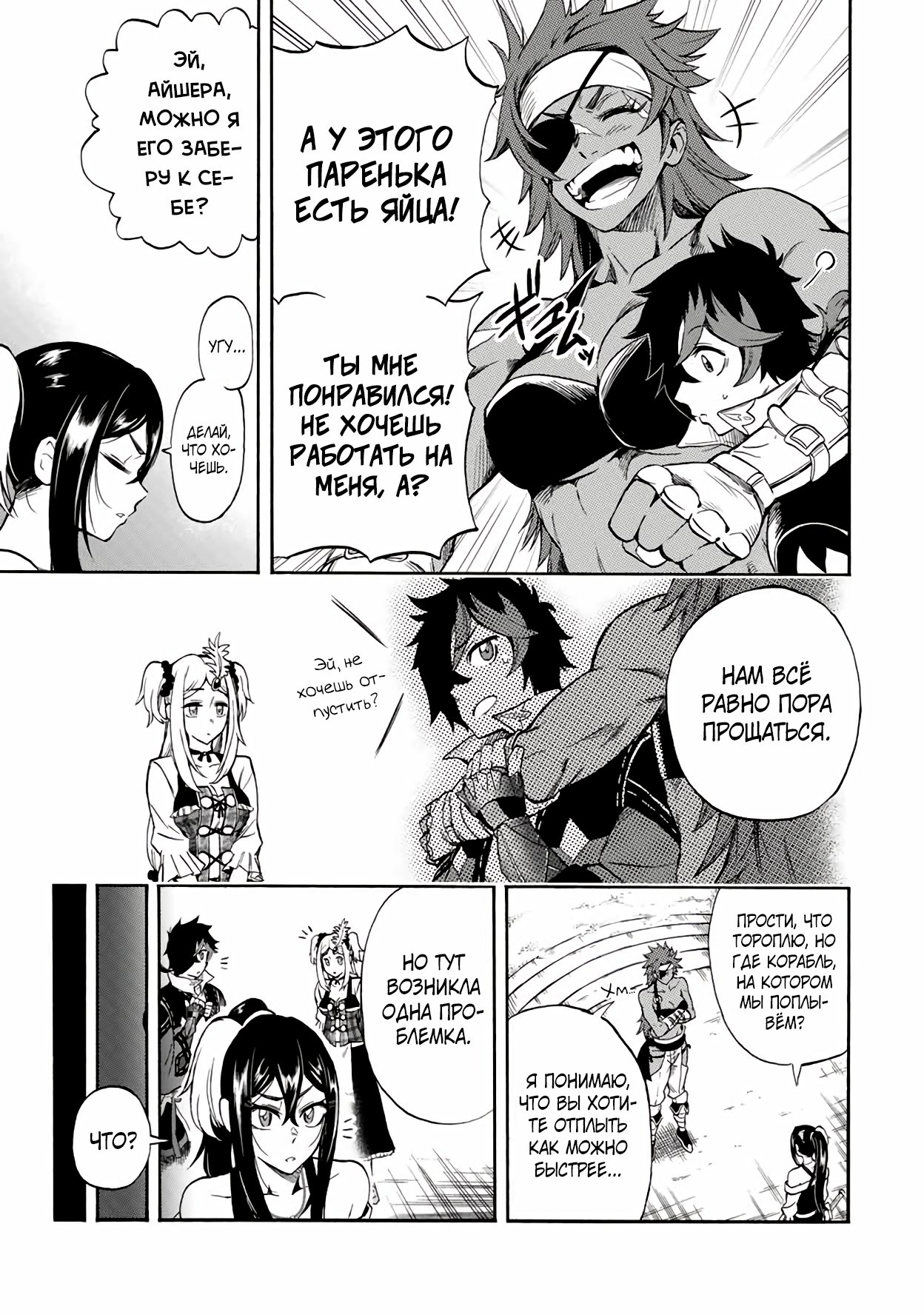 Манга Парень, сгоревший в адском пламени, становится самым сильным посланником огня - Глава 26 Страница 11