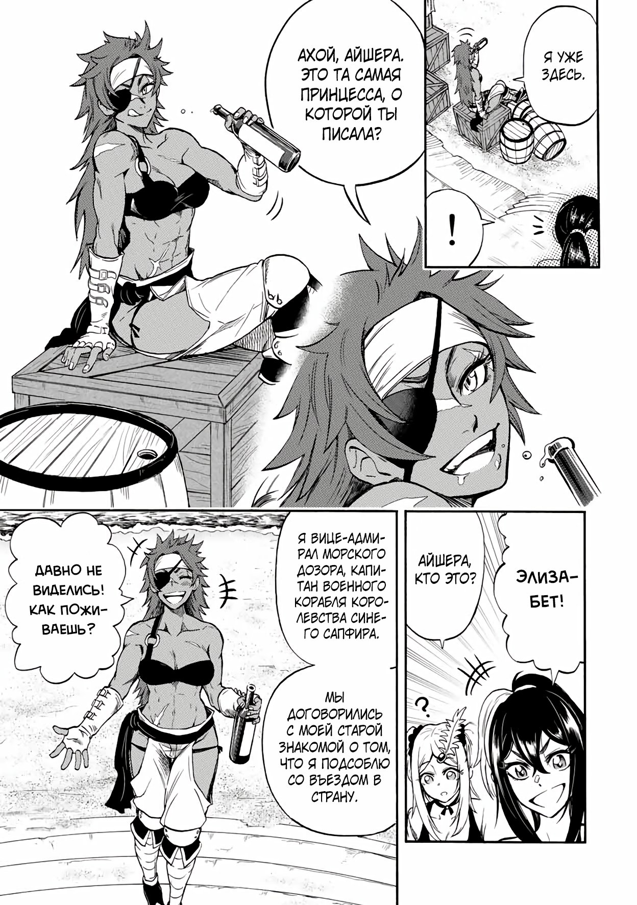 Манга Парень, сгоревший в адском пламени, становится самым сильным посланником огня - Глава 26 Страница 9