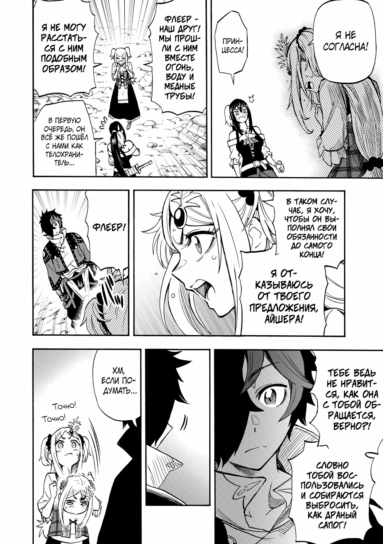 Манга Парень, сгоревший в адском пламени, становится самым сильным посланником огня - Глава 26 Страница 4