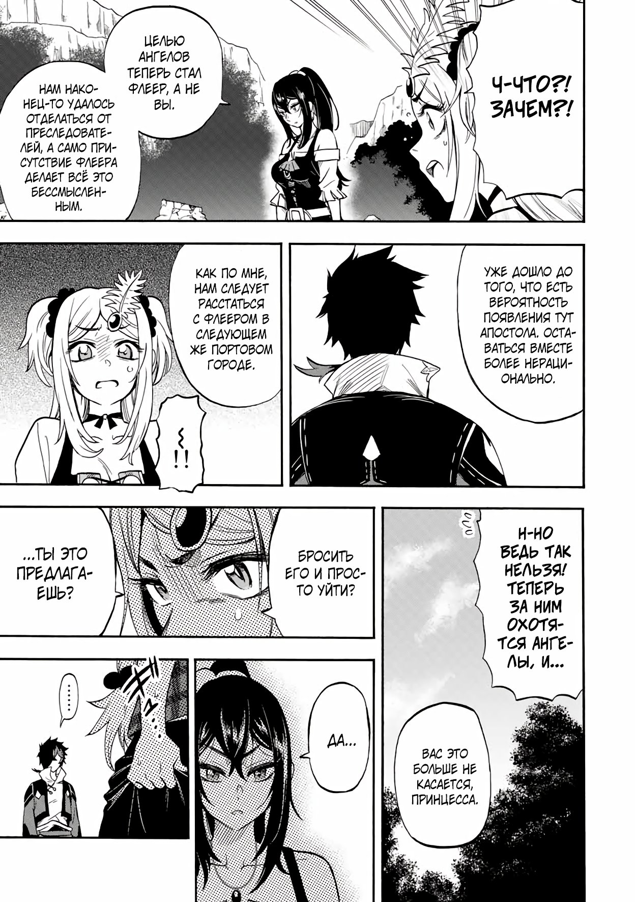 Манга Парень, сгоревший в адском пламени, становится самым сильным посланником огня - Глава 26 Страница 3