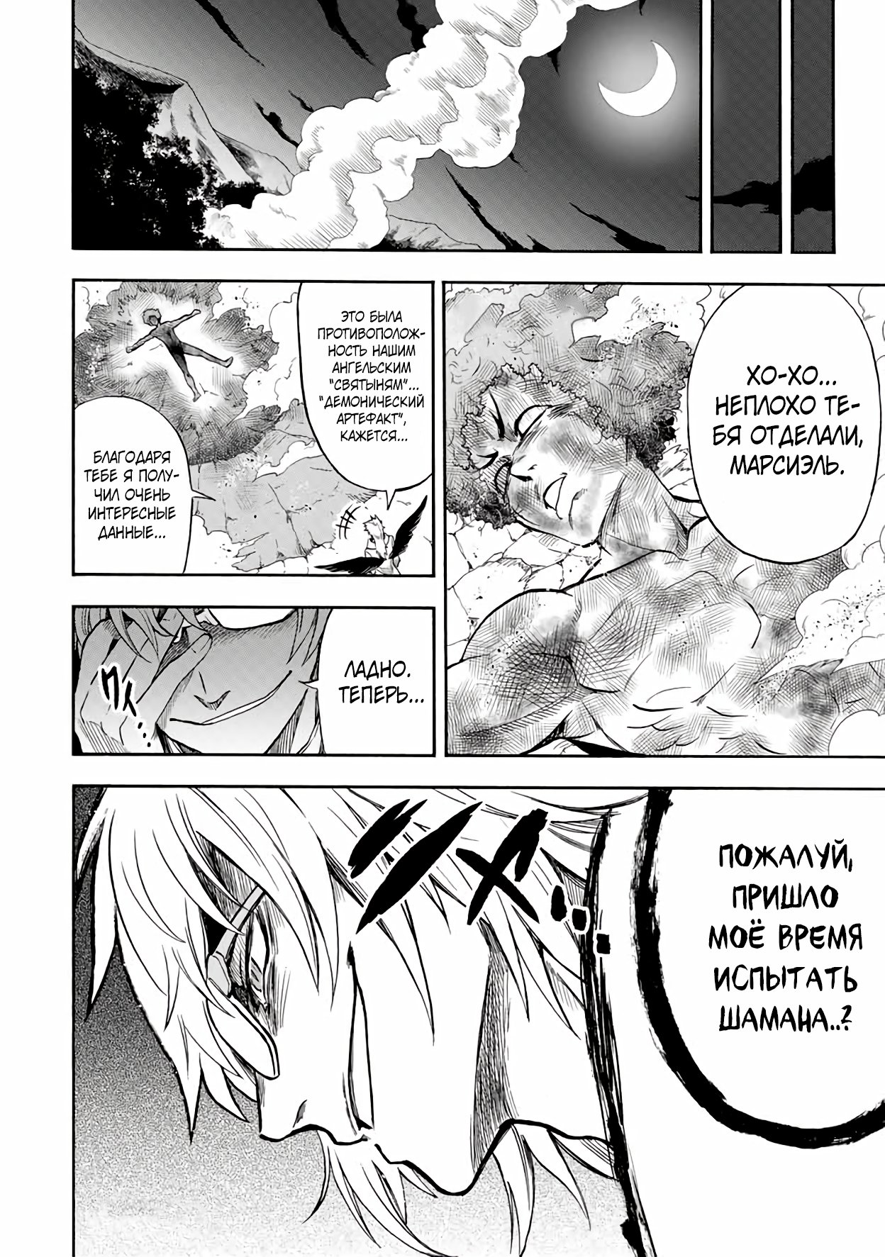 Манга Парень, сгоревший в адском пламени, становится самым сильным посланником огня - Глава 26 Страница 12