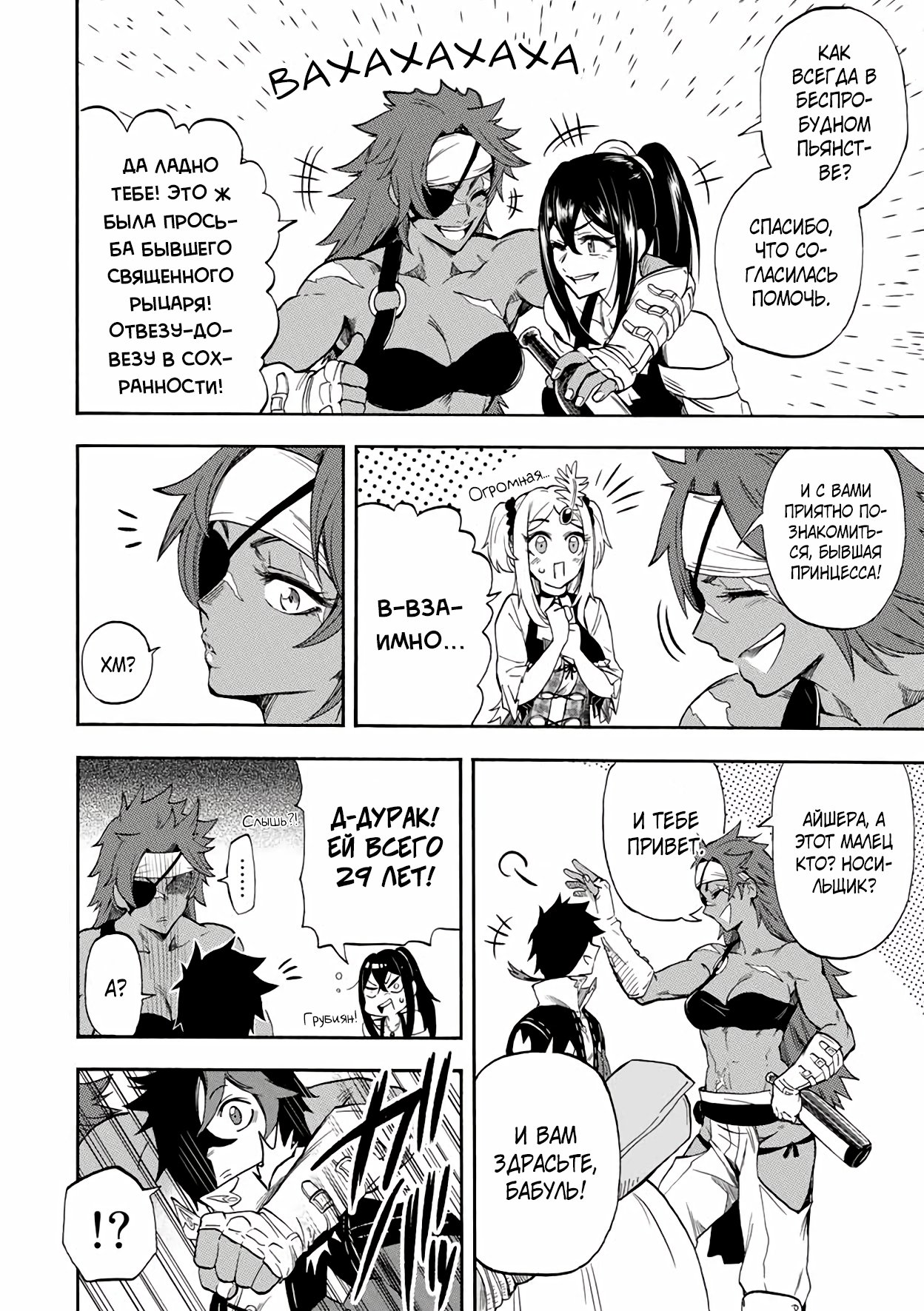 Манга Парень, сгоревший в адском пламени, становится самым сильным посланником огня - Глава 26 Страница 10