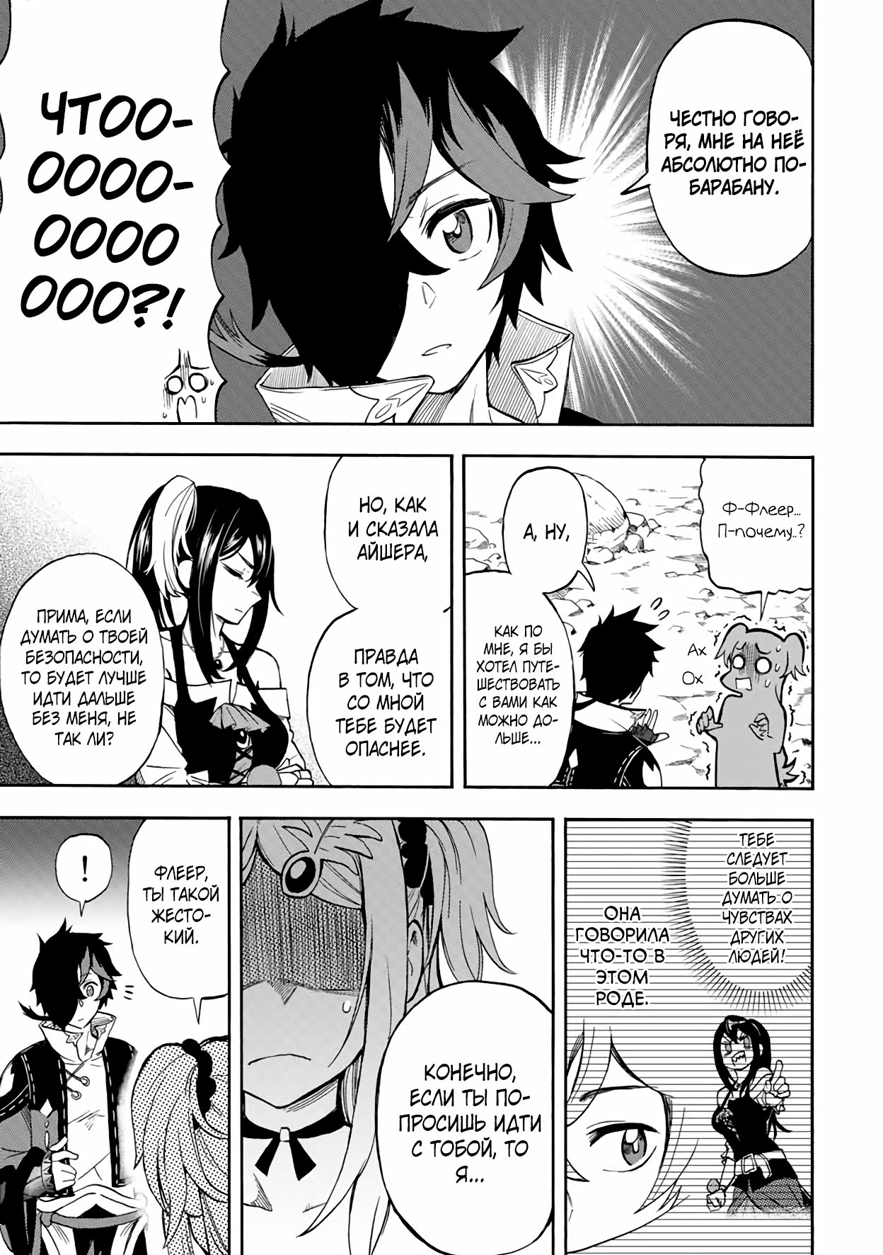 Манга Парень, сгоревший в адском пламени, становится самым сильным посланником огня - Глава 26 Страница 5